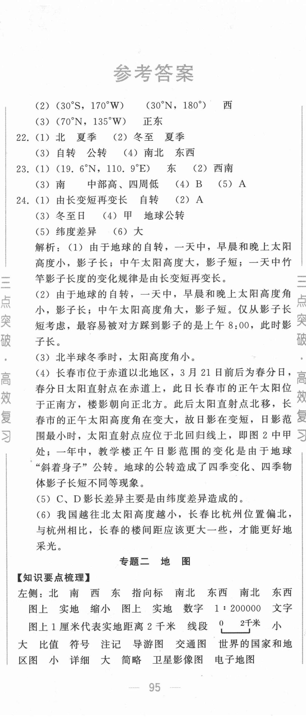 2022年三点突破高效复习地理人教版 第2页