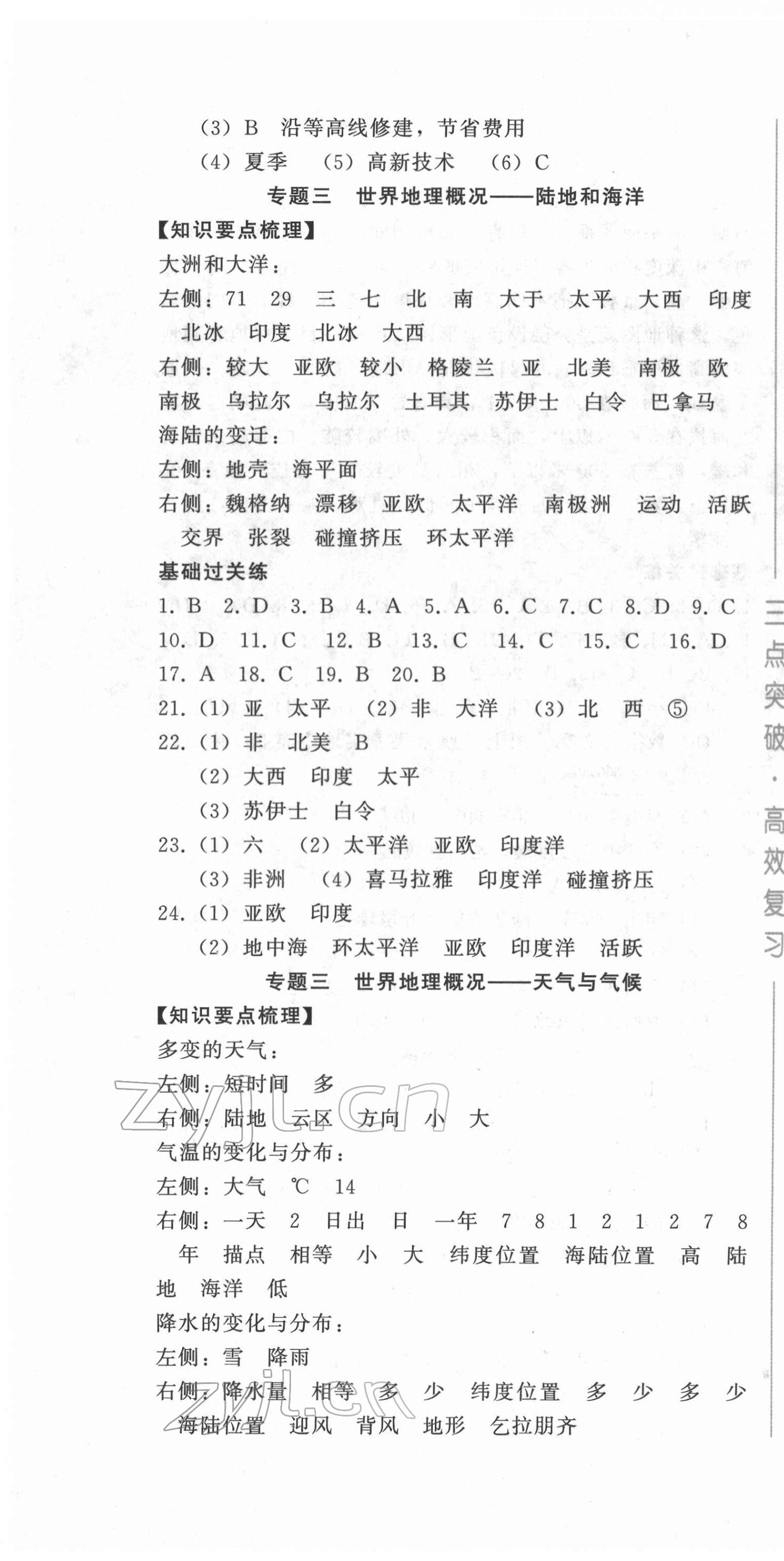 2022年三点突破高效复习地理人教版&nbsp;第4页