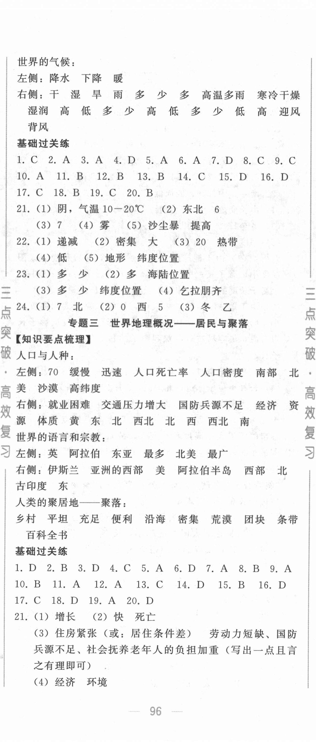 2022年三点突破高效复习地理人教版&nbsp;第5页