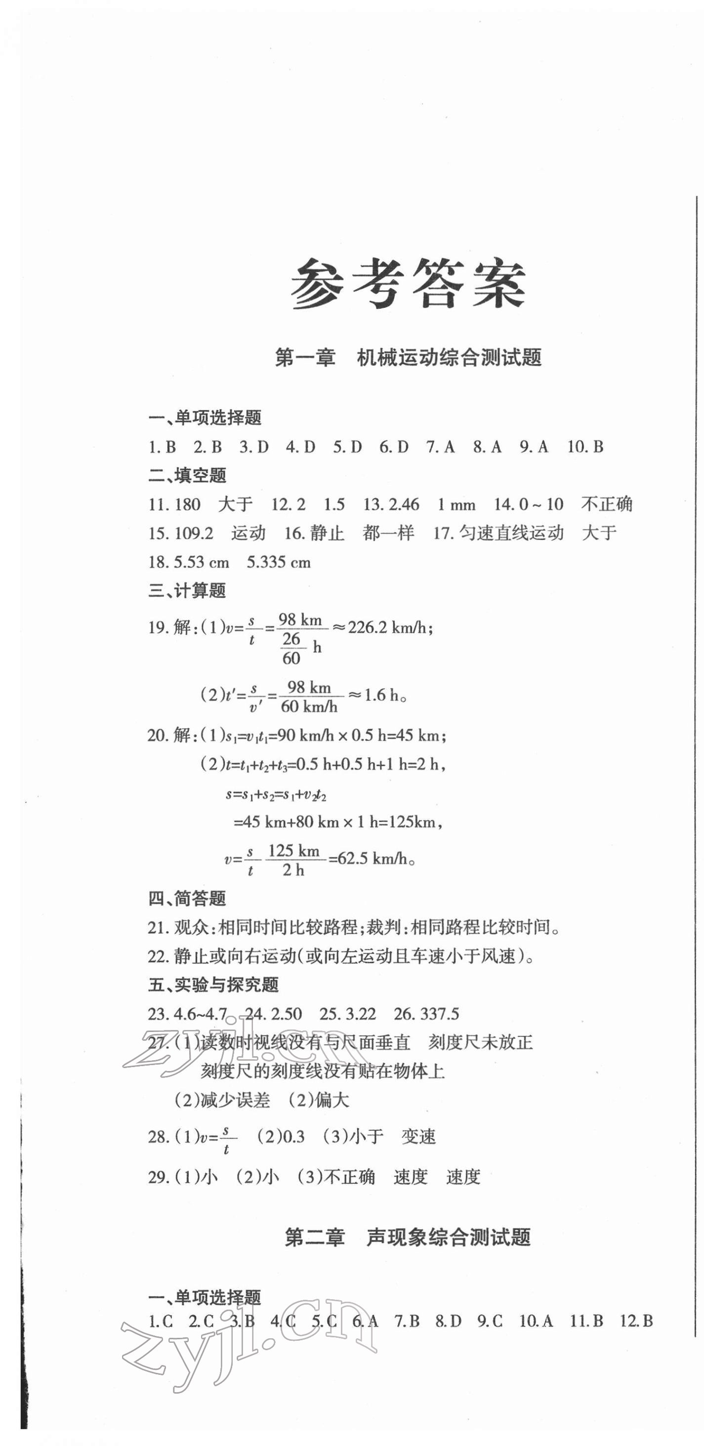 2022年動車組中考總復(fù)習(xí)物理 第1頁