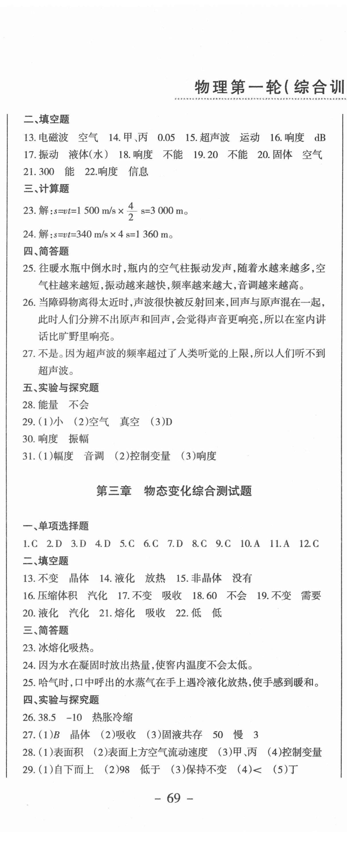 2022年動(dòng)車組中考總復(fù)習(xí)物理 第2頁(yè)