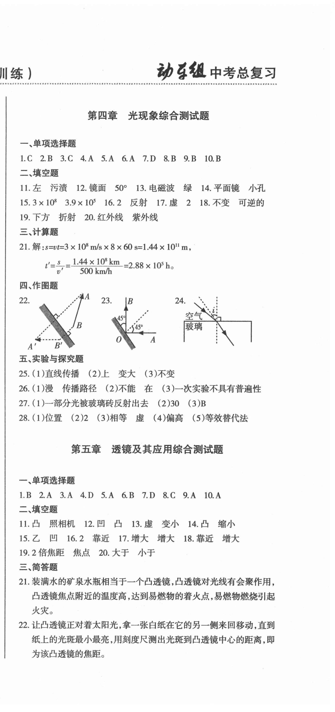 2022年動車組中考總復習物理 第3頁