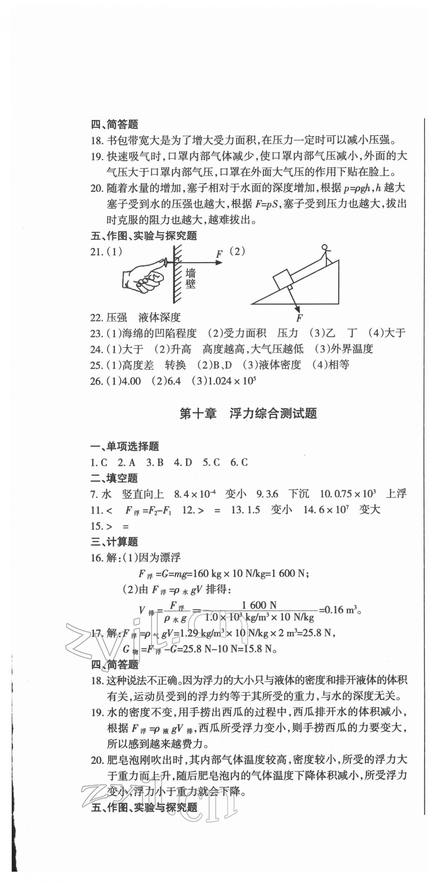 2022年動(dòng)車組中考總復(fù)習(xí)物理 第7頁(yè)