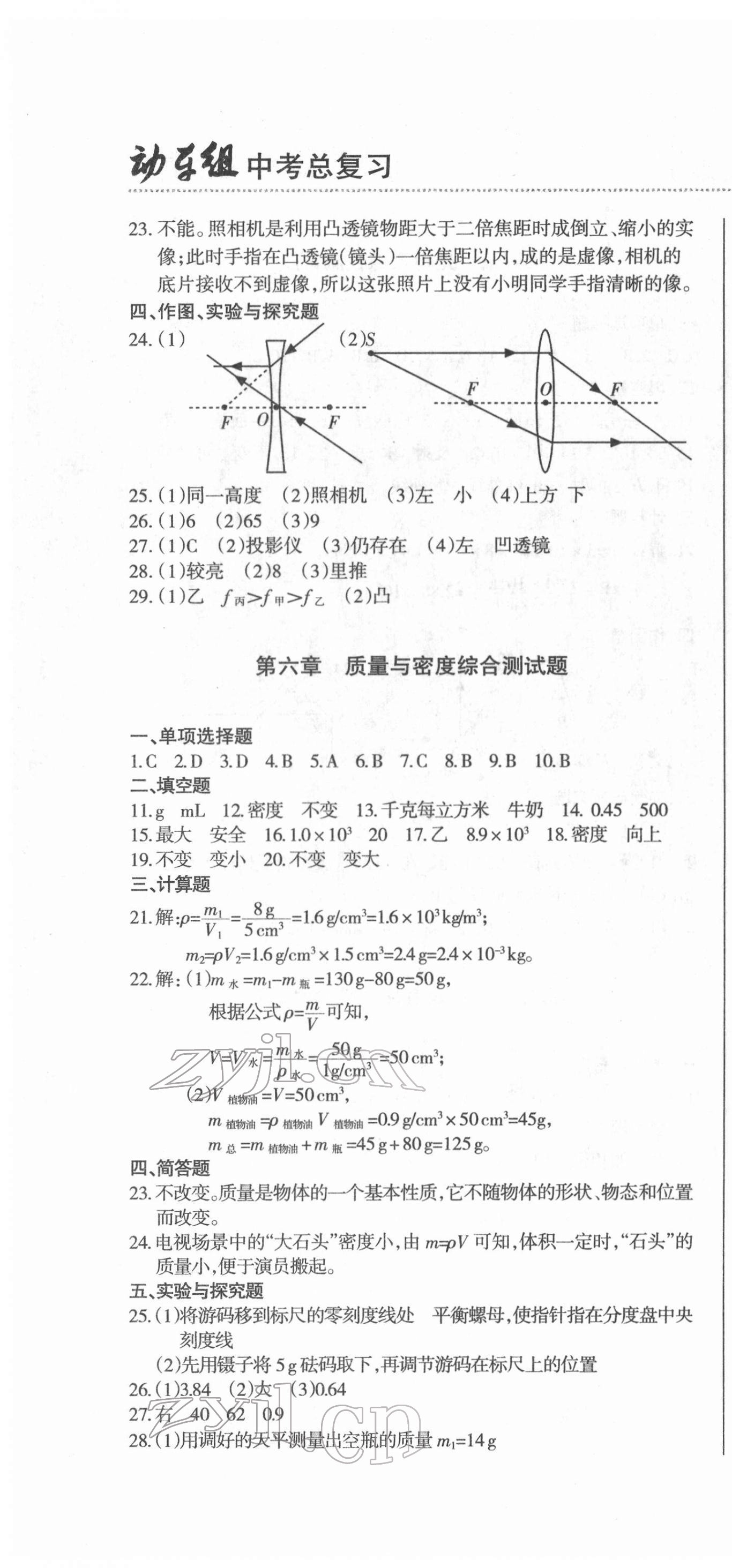 2022年動車組中考總復習物理 第4頁