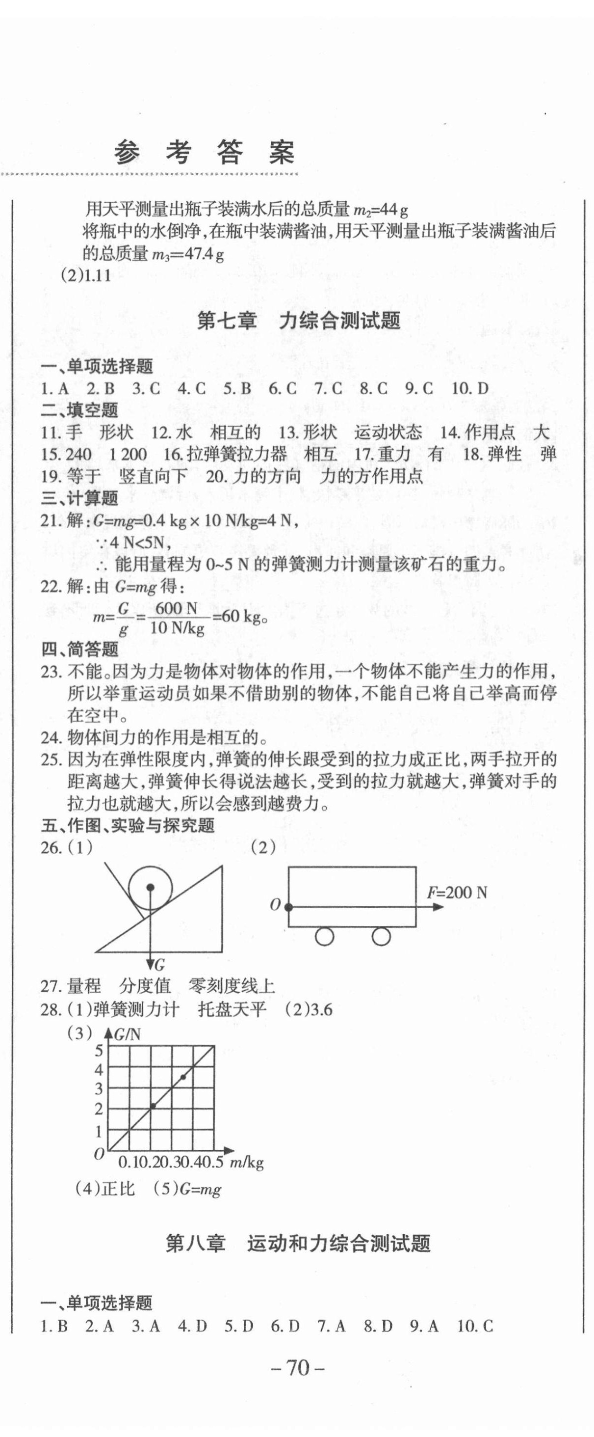 2022年動(dòng)車組中考總復(fù)習(xí)物理 第5頁(yè)