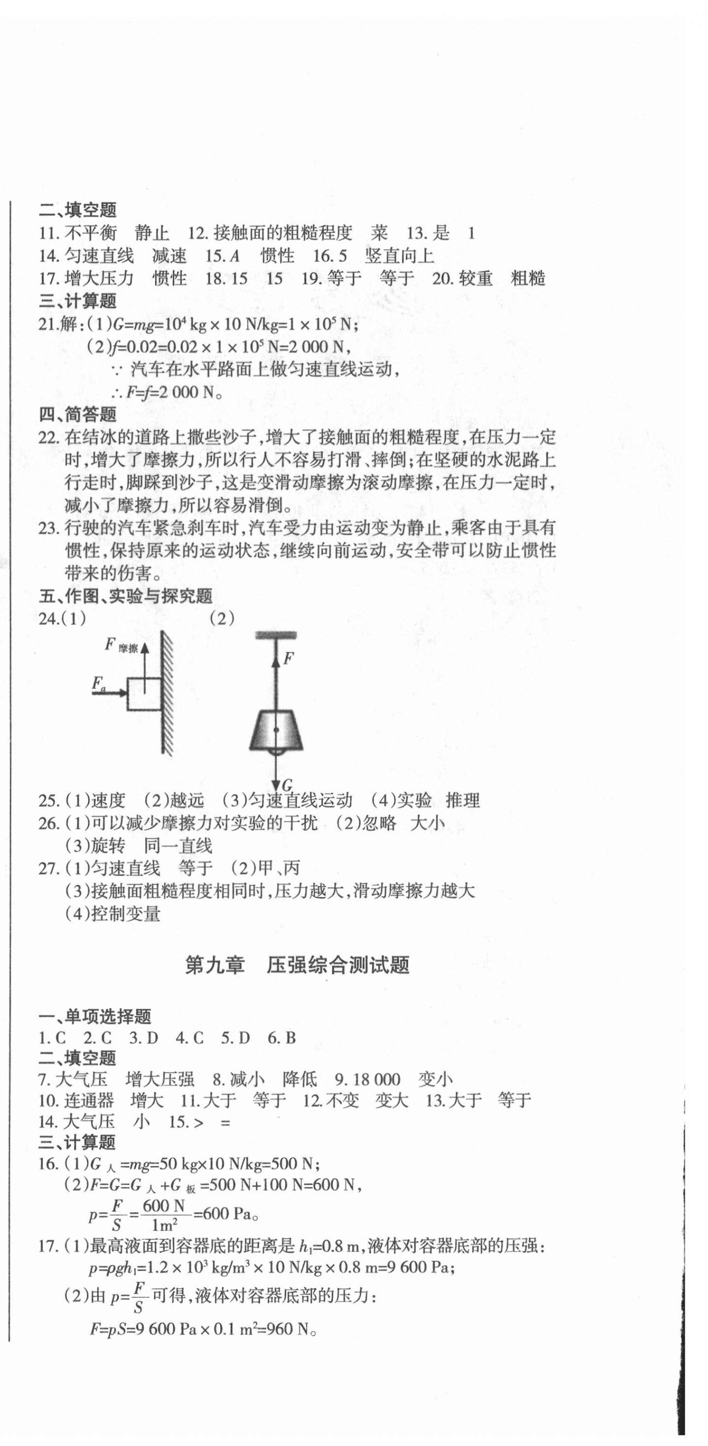 2022年動車組中考總復(fù)習物理 第6頁