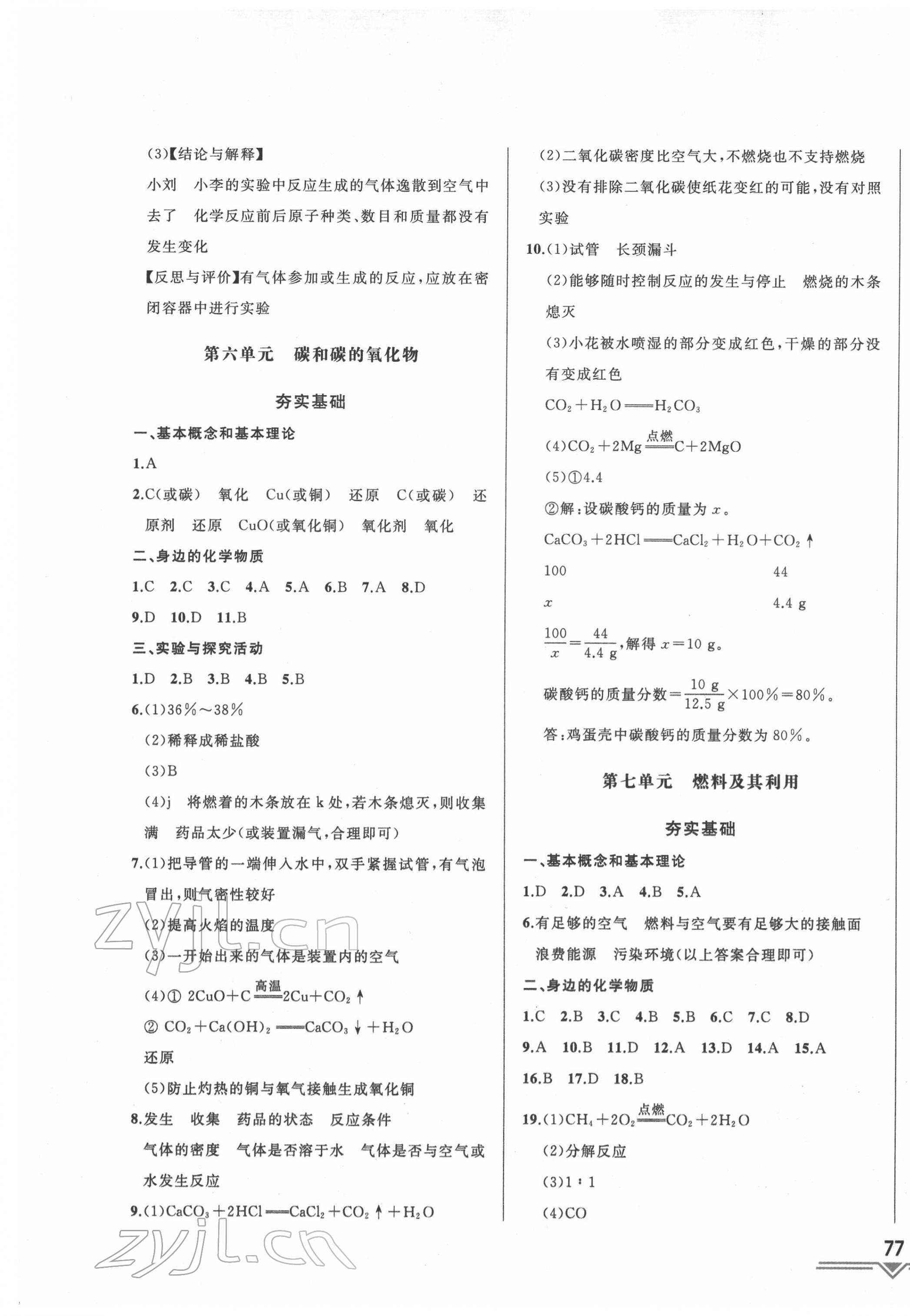 2022年競(jìng)贏高效備考中考復(fù)習(xí)與研究化學(xué)吉林專(zhuān)版 第5頁(yè)