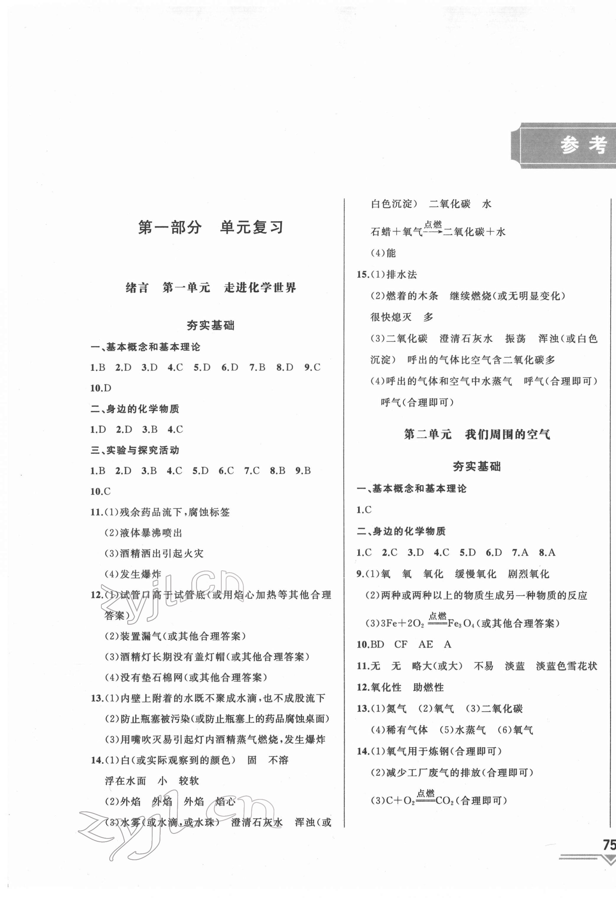 2022年競贏高效備考中考復習與研究化學吉林專版 第1頁