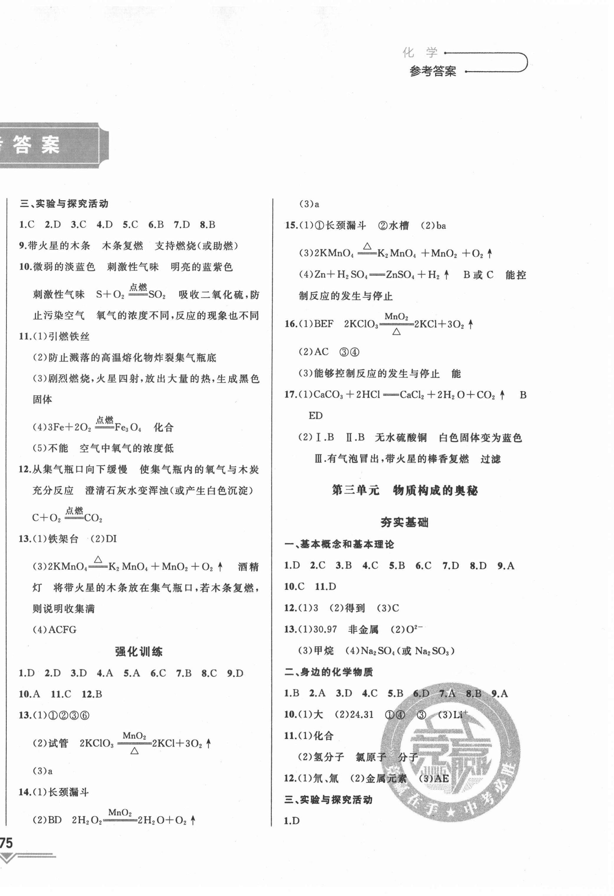 2022年競(jìng)贏高效備考中考復(fù)習(xí)與研究化學(xué)吉林專(zhuān)版 第2頁(yè)