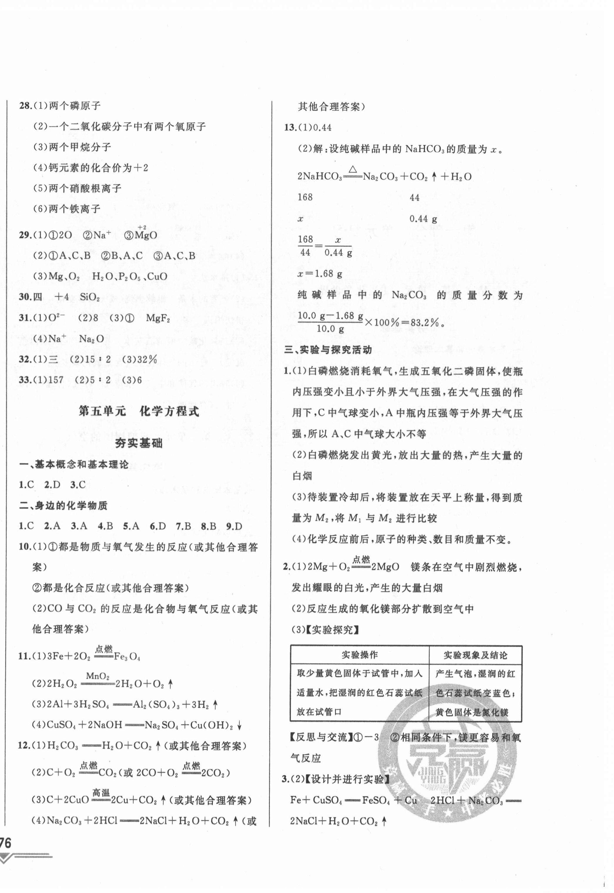 2022年競贏高效備考中考復習與研究化學吉林專版 第4頁