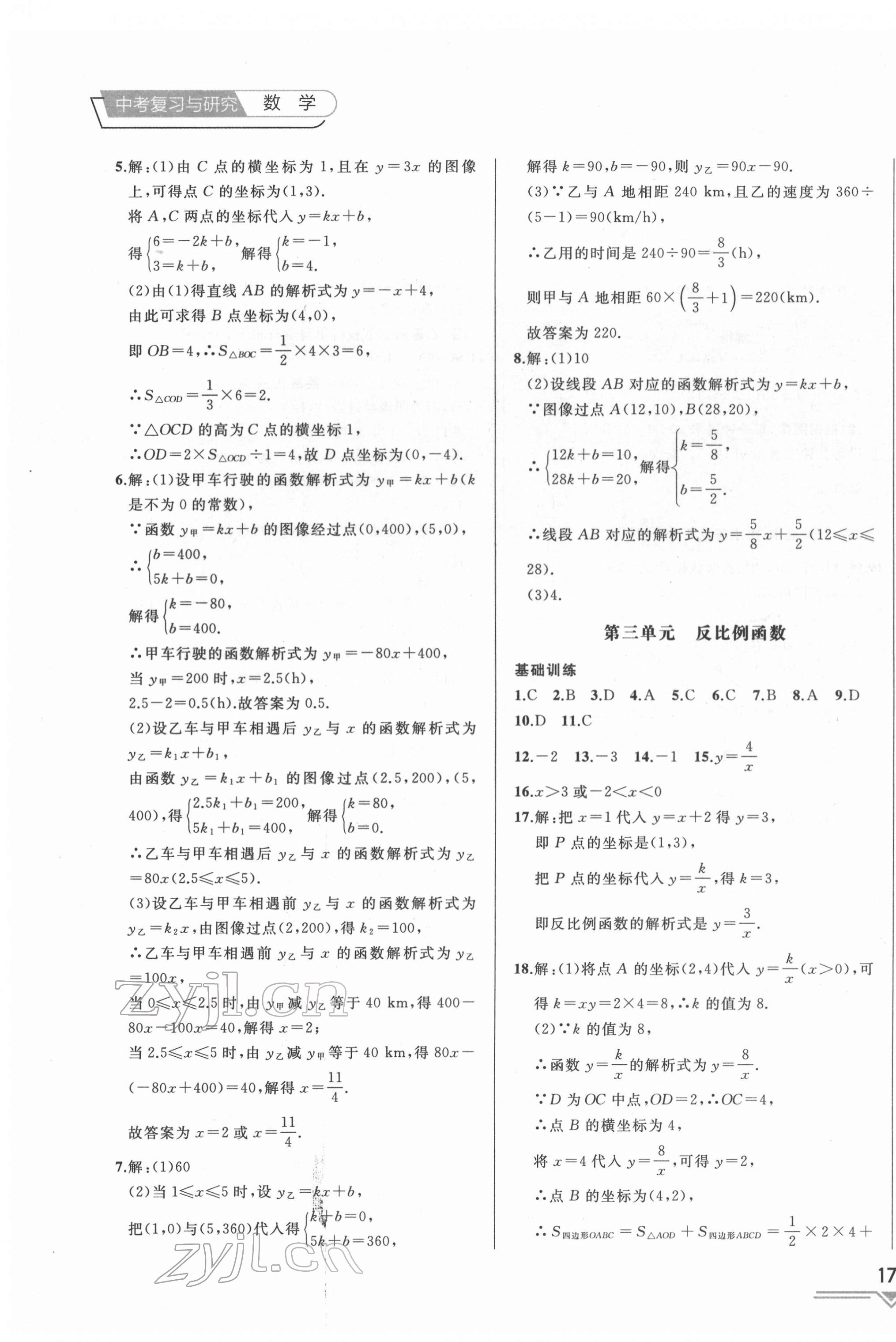2022年競贏高效備考中考復習與研究數(shù)學吉林專版 第7頁