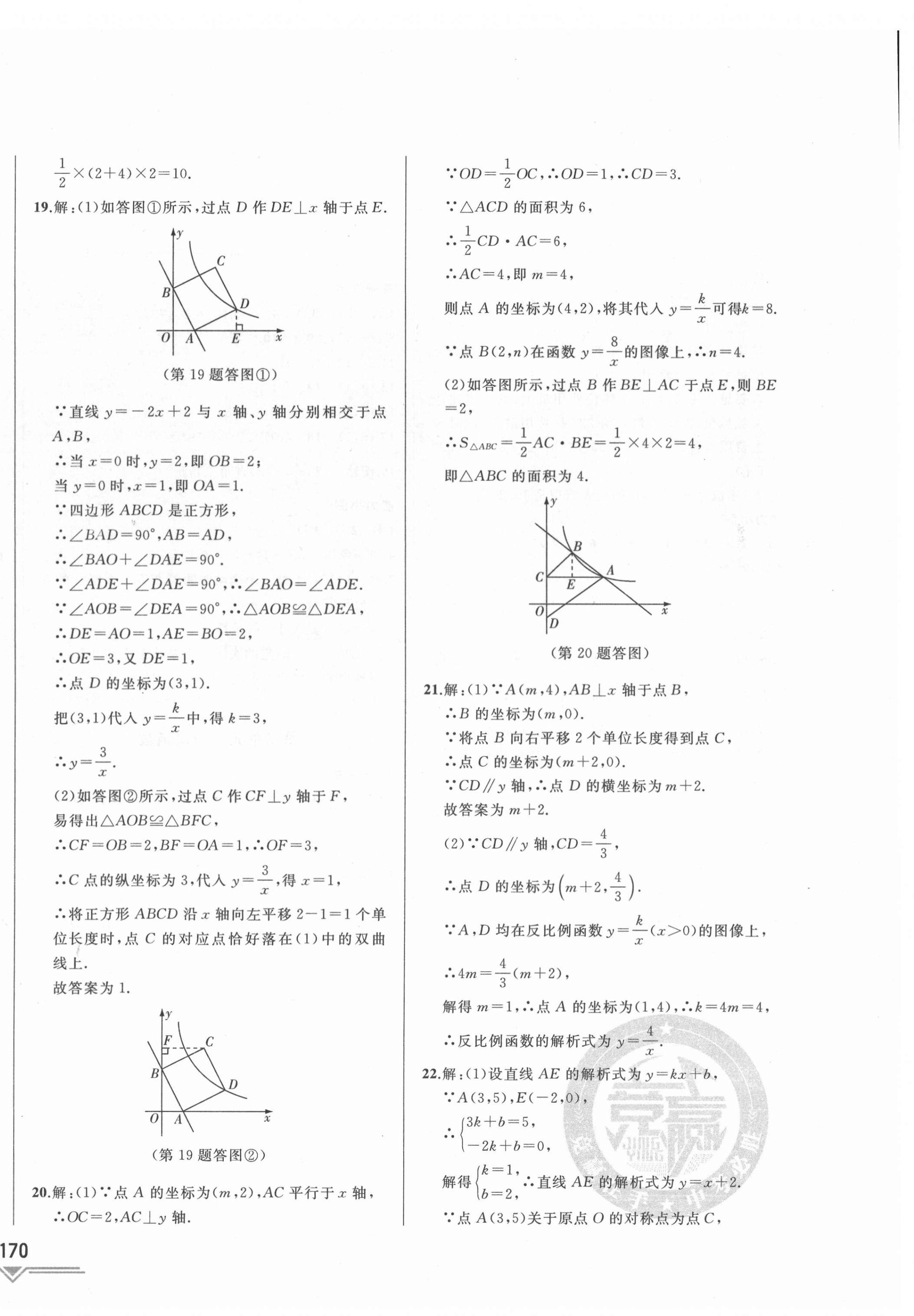 2022年競贏高效備考中考復(fù)習(xí)與研究數(shù)學(xué)吉林專版 第8頁