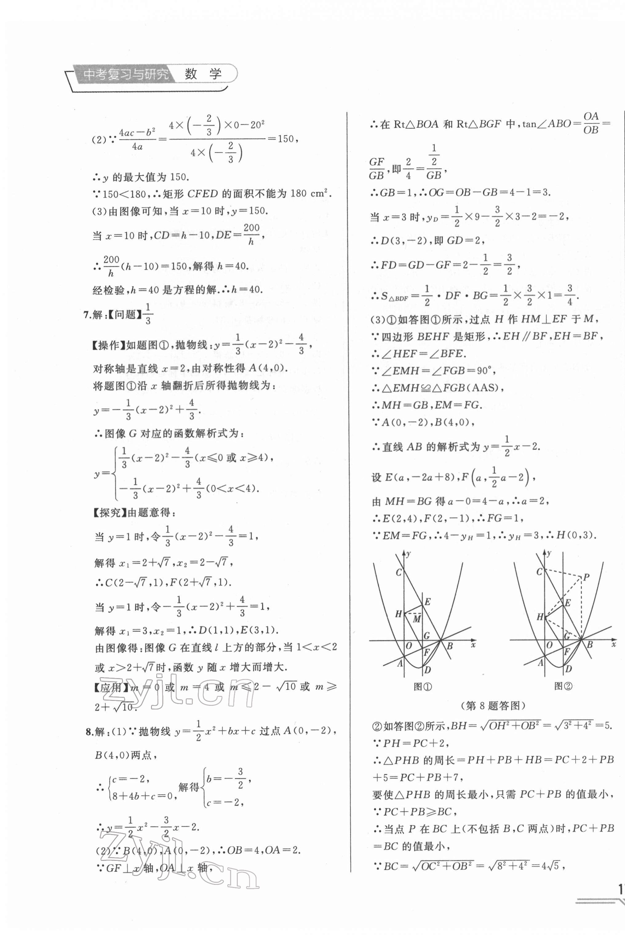 2022年競贏高效備考中考復(fù)習(xí)與研究數(shù)學(xué)吉林專版 第15頁