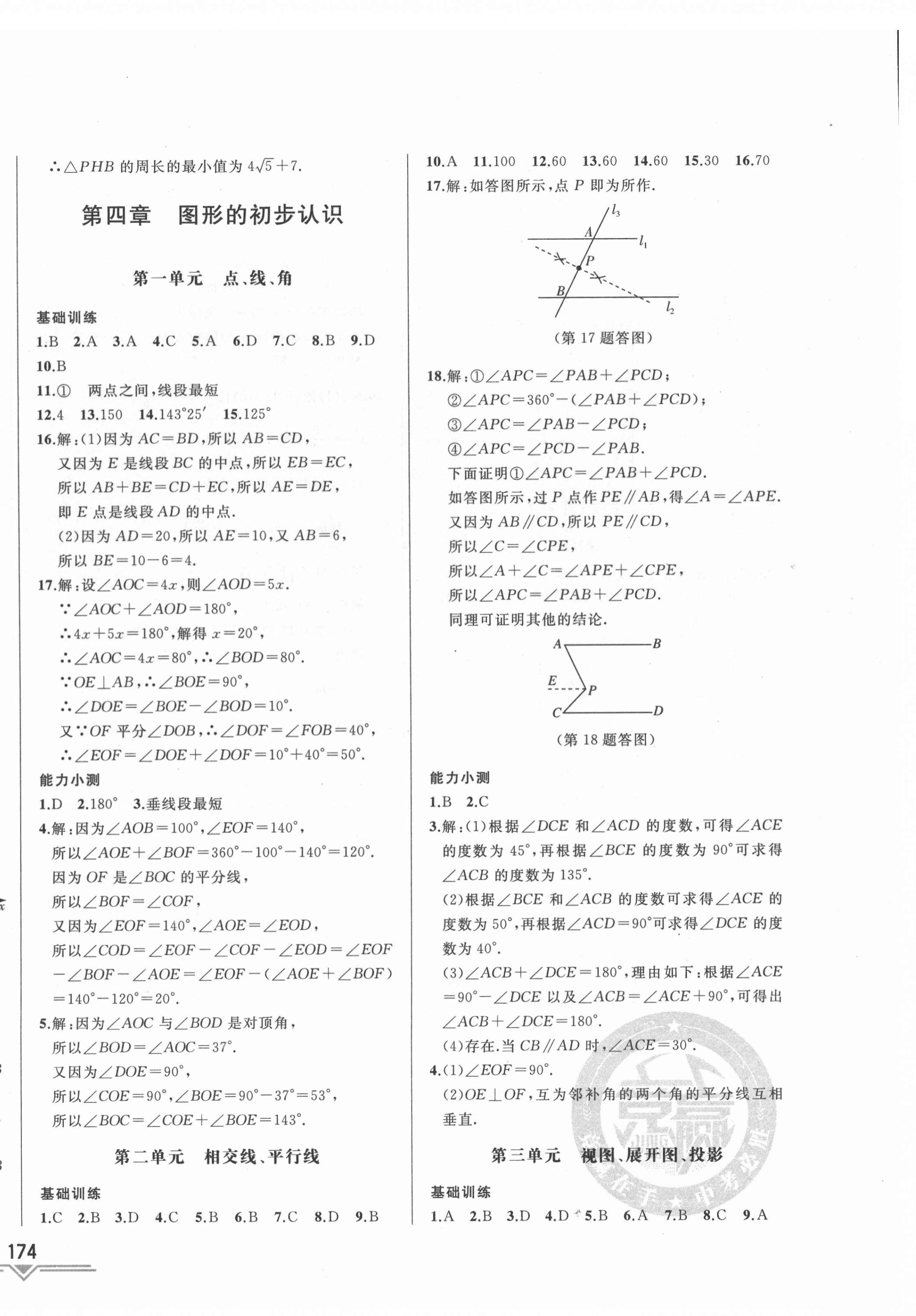 2022年競贏高效備考中考復習與研究數(shù)學吉林專版 第16頁