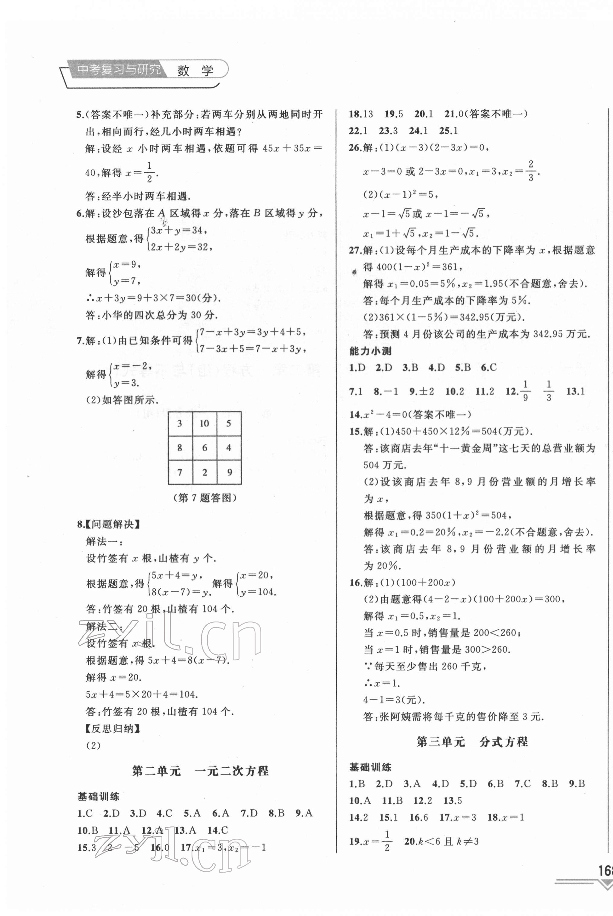 2022年競(jìng)贏高效備考中考復(fù)習(xí)與研究數(shù)學(xué)吉林專(zhuān)版 第3頁(yè)