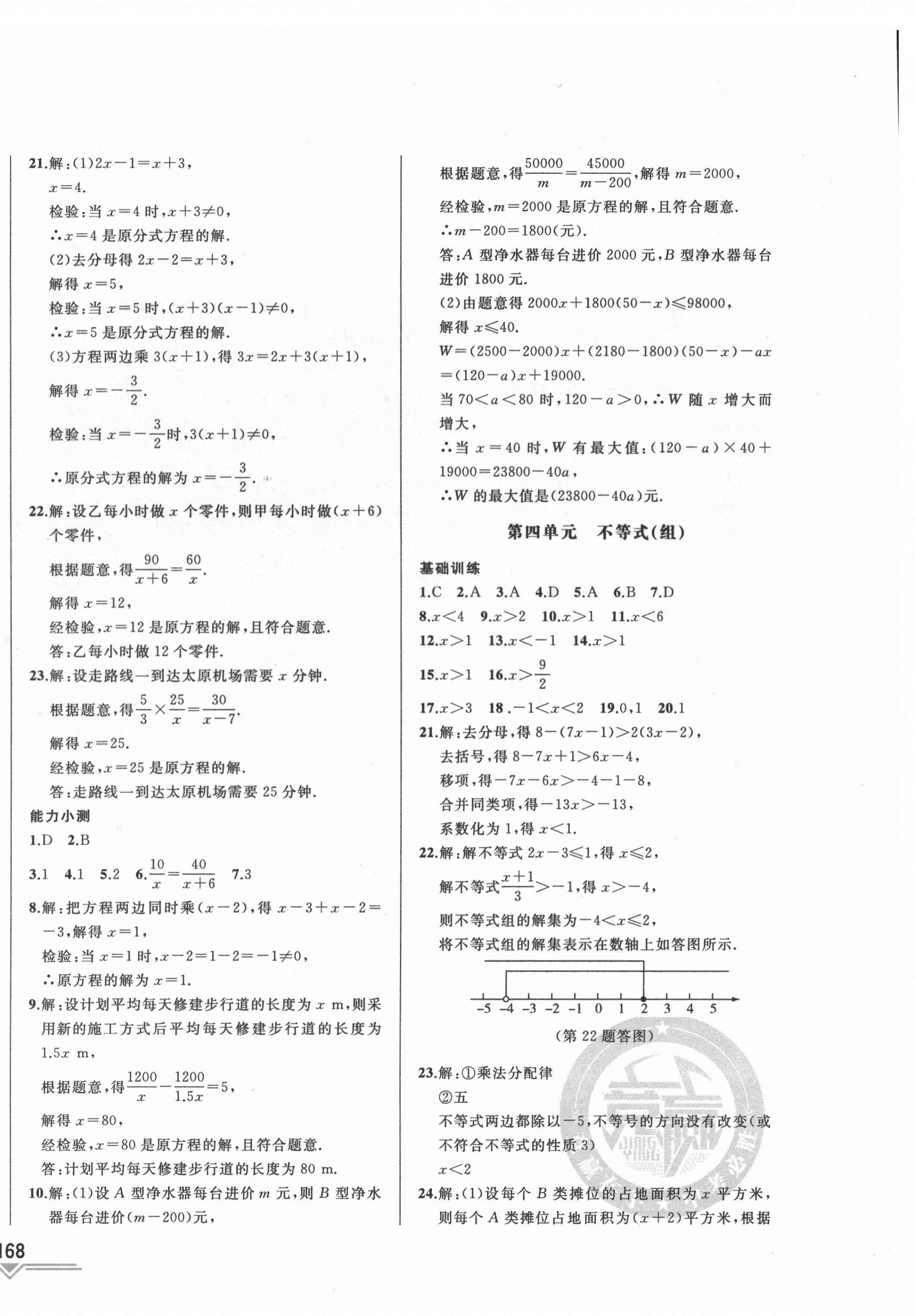 2022年競贏高效備考中考復習與研究數(shù)學吉林專版 第4頁