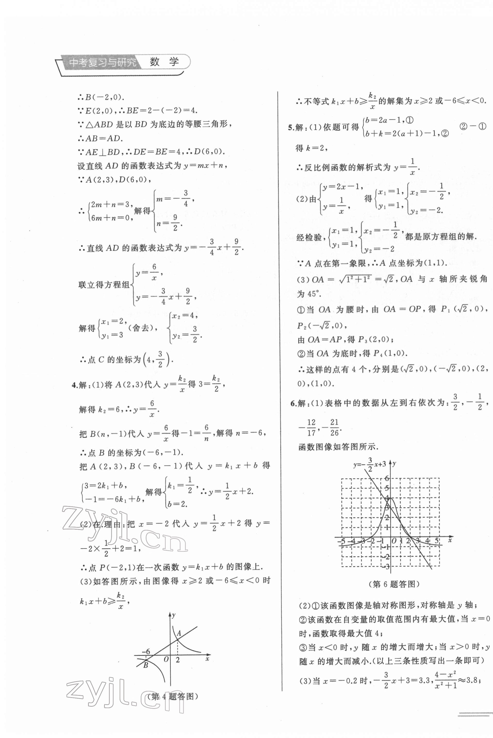 2022年競贏高效備考中考復習與研究數(shù)學吉林專版 第11頁