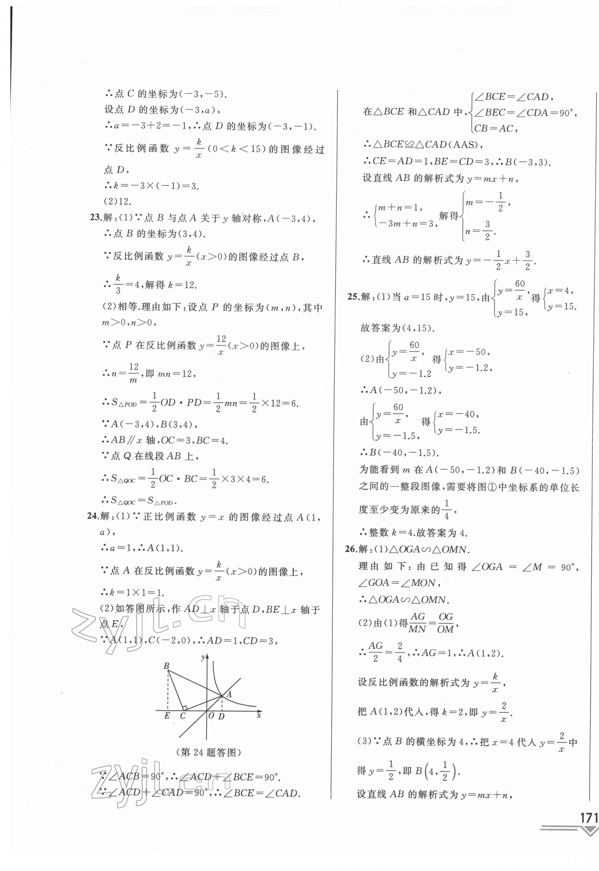 2022年競贏高效備考中考復(fù)習(xí)與研究數(shù)學(xué)吉林專版 第9頁