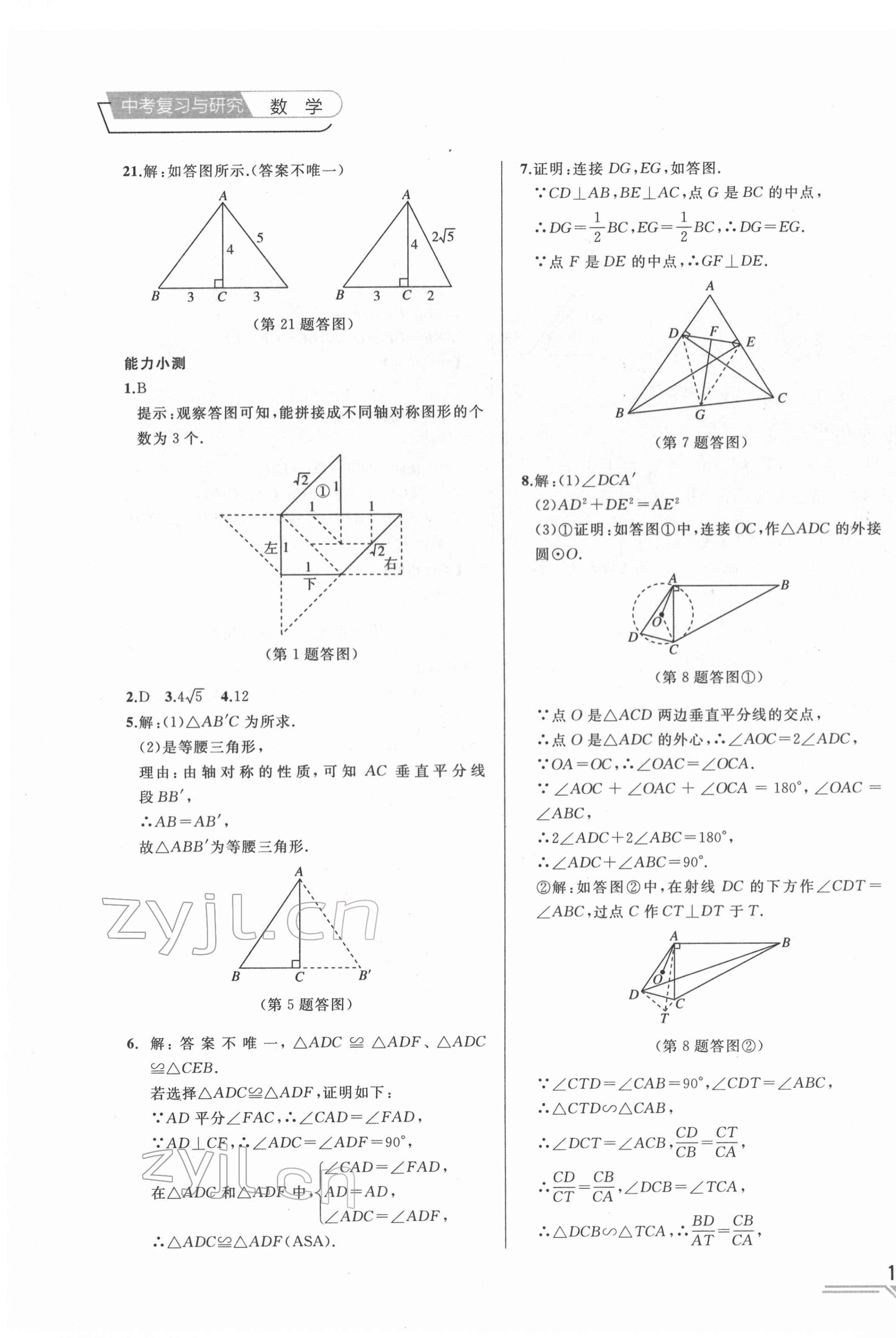 2022年競贏高效備考中考復習與研究數(shù)學吉林專版 第19頁
