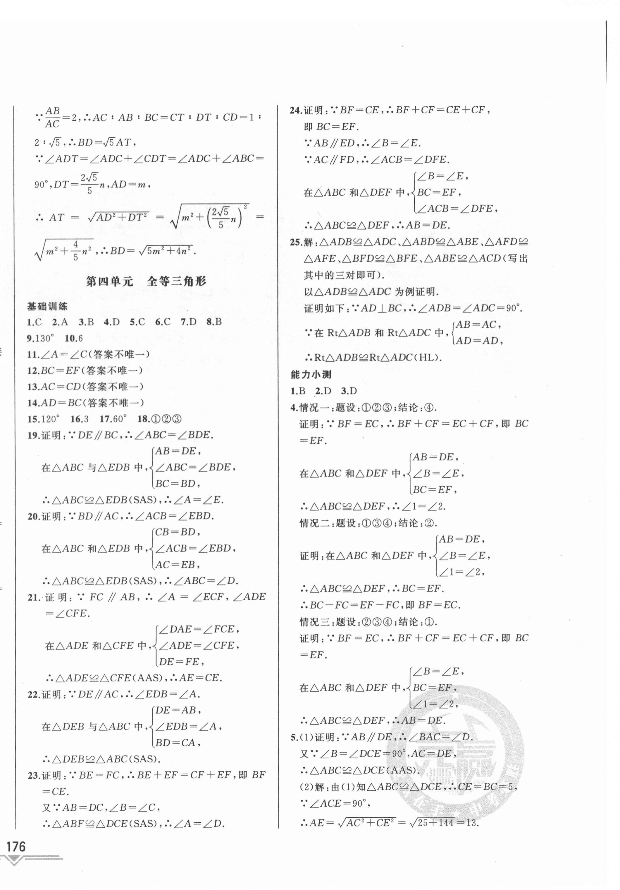 2022年競贏高效備考中考復(fù)習(xí)與研究數(shù)學(xué)吉林專版 第20頁