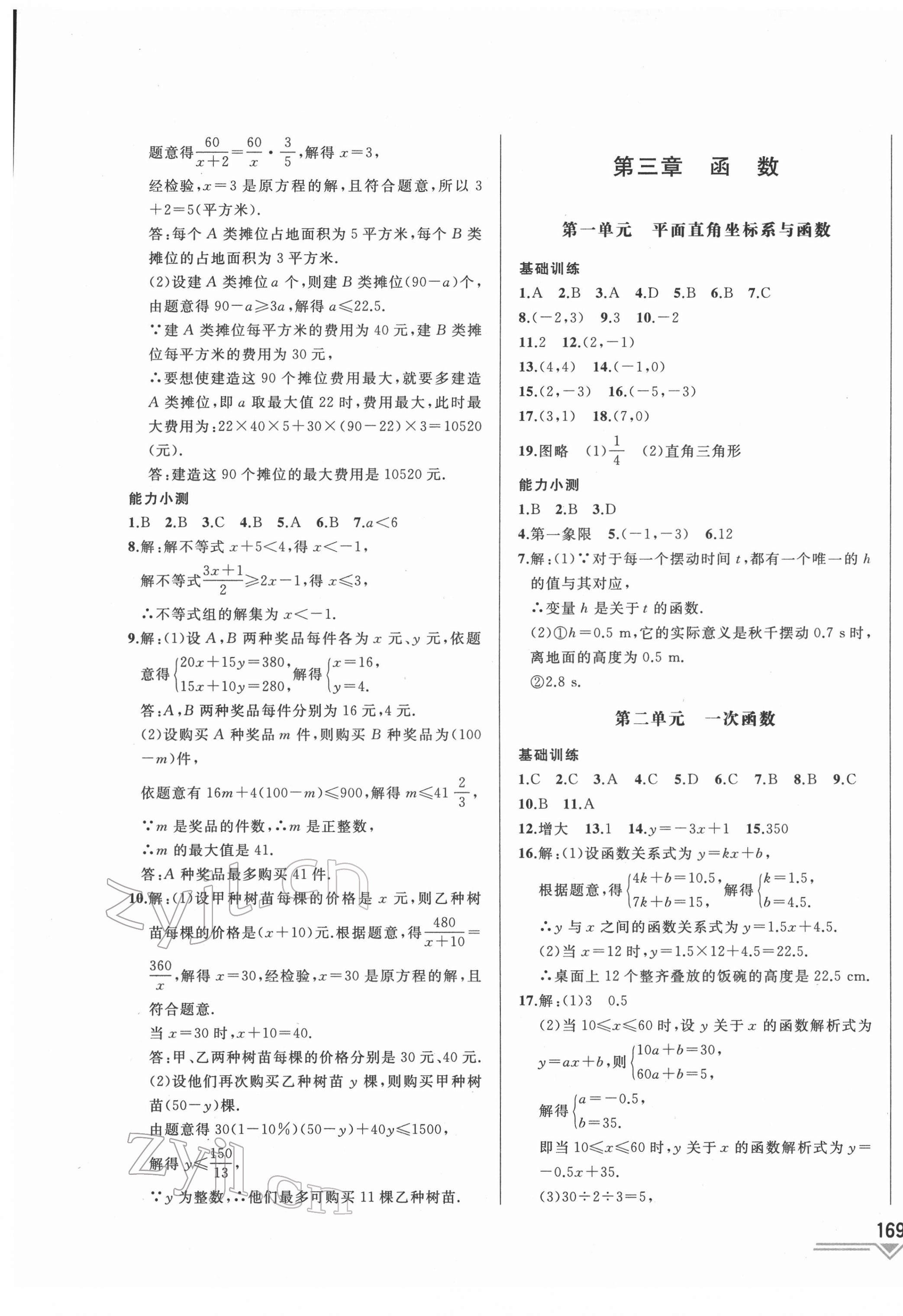 2022年競贏高效備考中考復(fù)習(xí)與研究數(shù)學(xué)吉林專版 第5頁