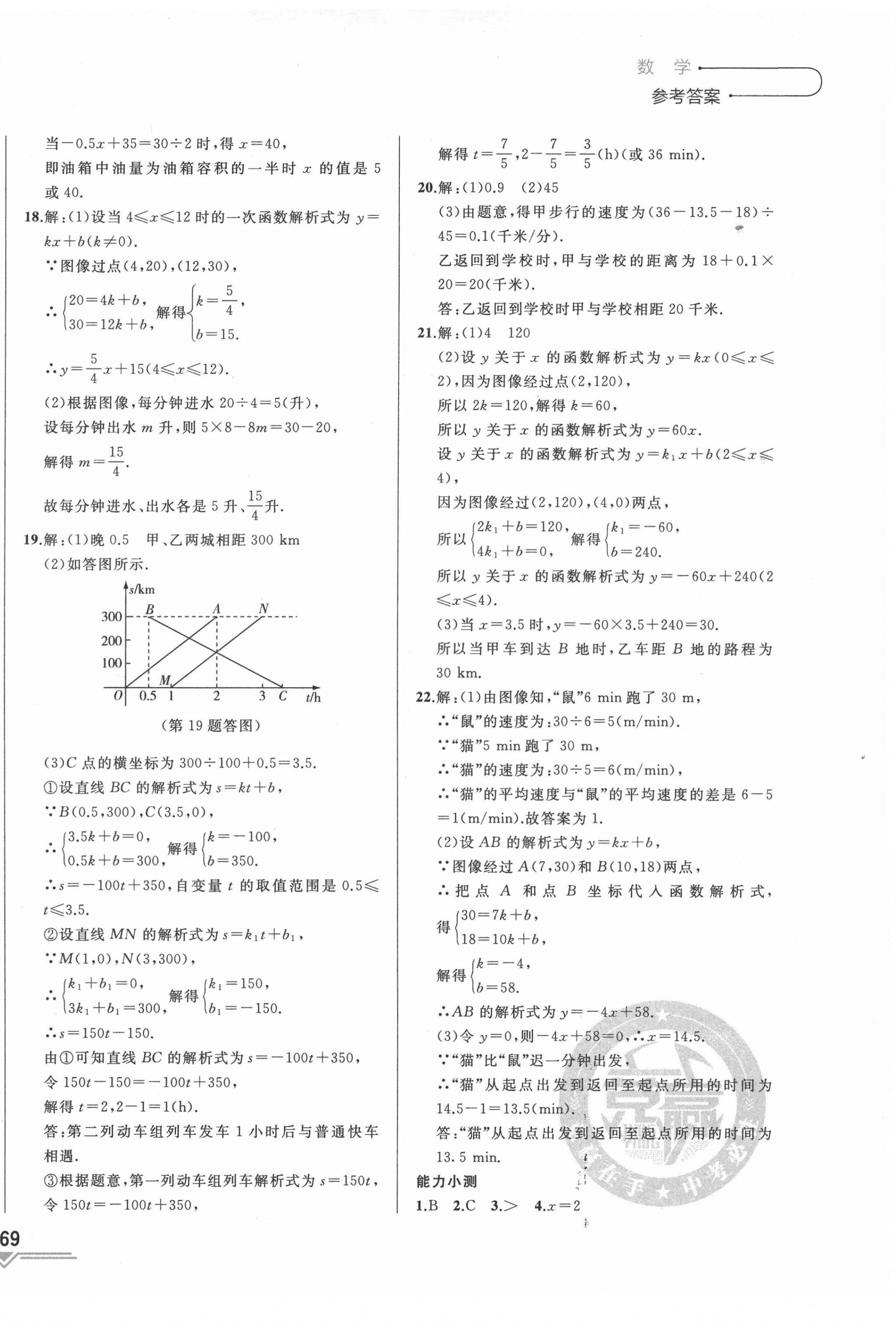 2022年競贏高效備考中考復(fù)習(xí)與研究數(shù)學(xué)吉林專版 第6頁