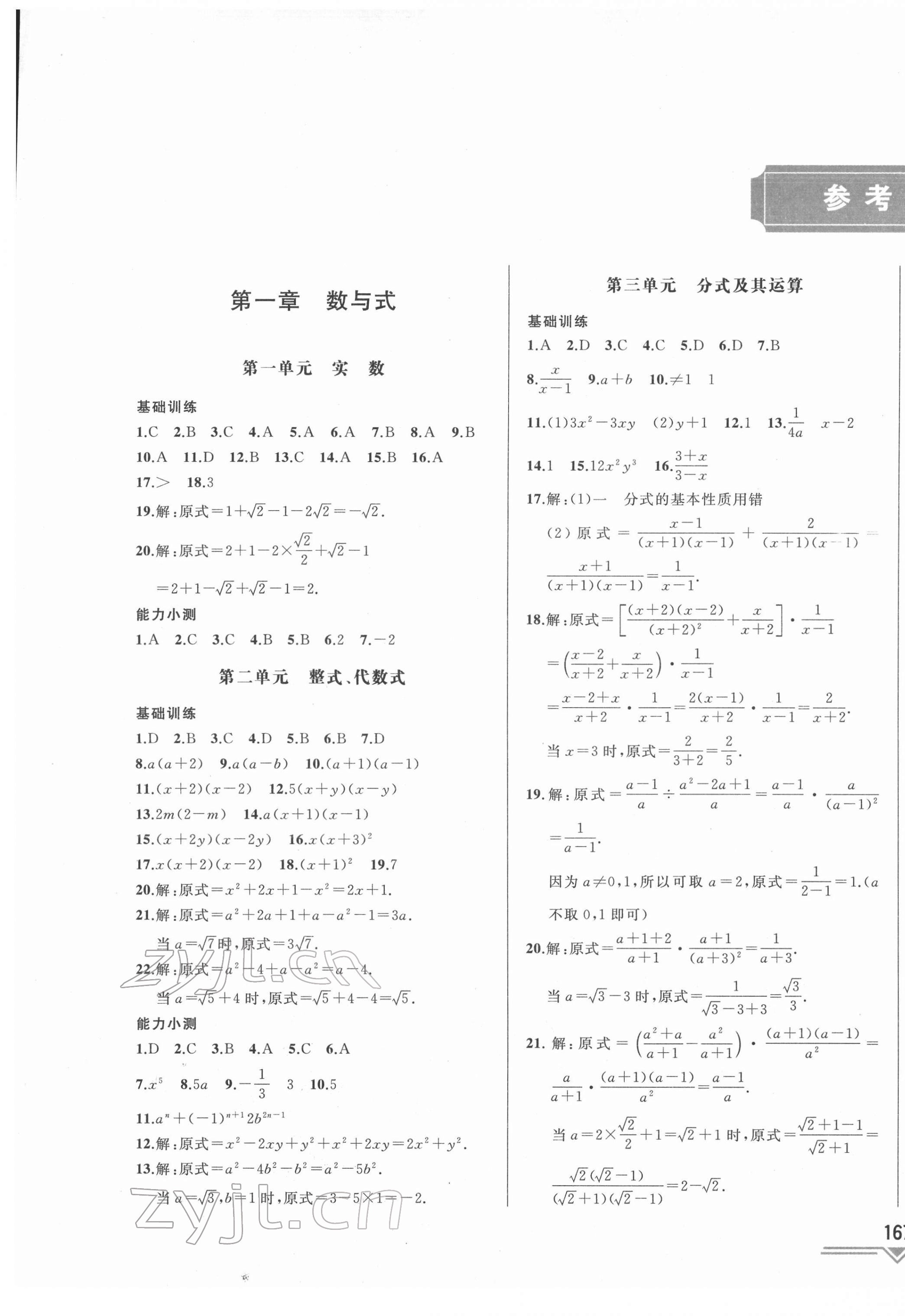 2022年競(jìng)贏高效備考中考復(fù)習(xí)與研究數(shù)學(xué)吉林專版 第1頁(yè)