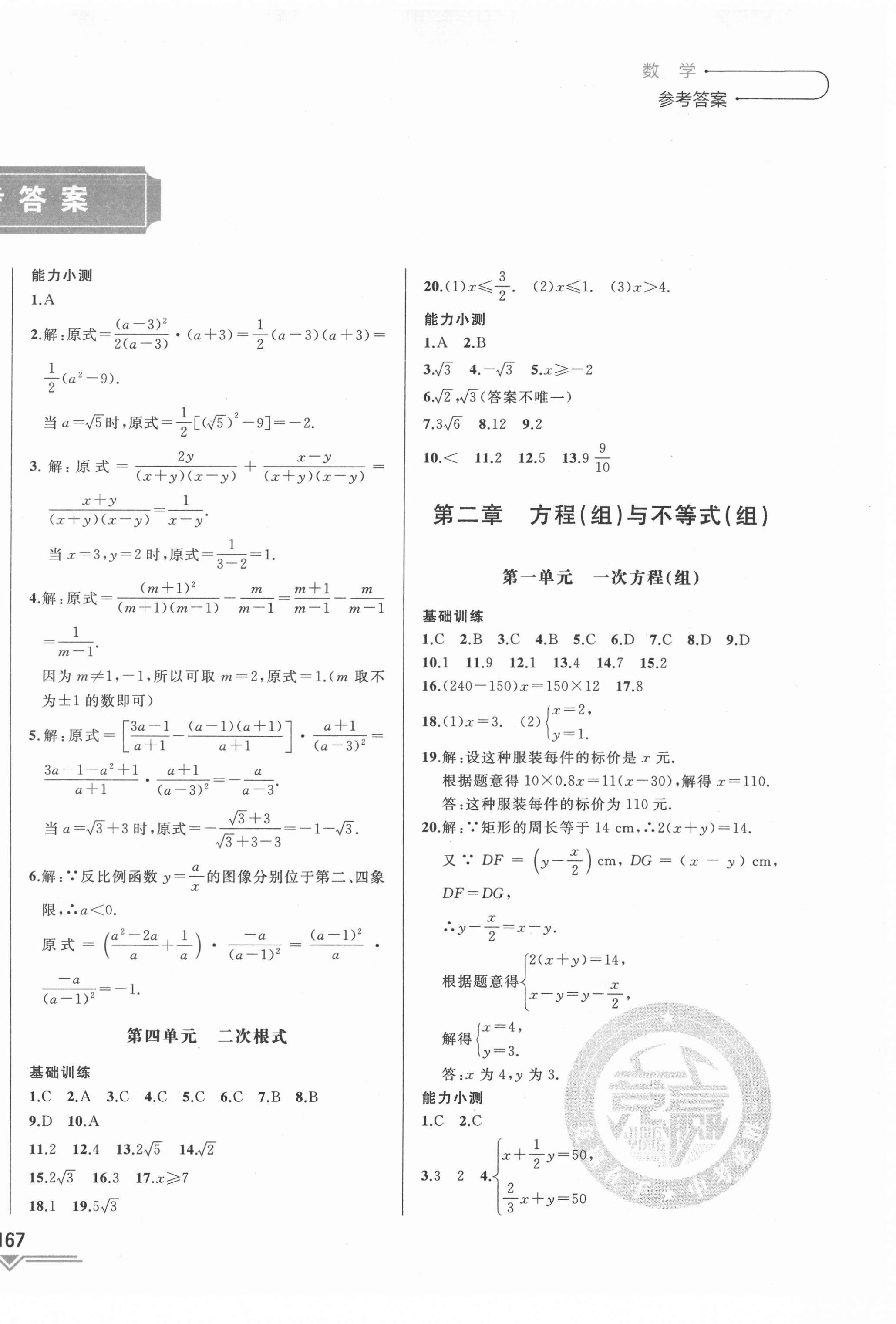 2022年競(jìng)贏高效備考中考復(fù)習(xí)與研究數(shù)學(xué)吉林專版 第2頁