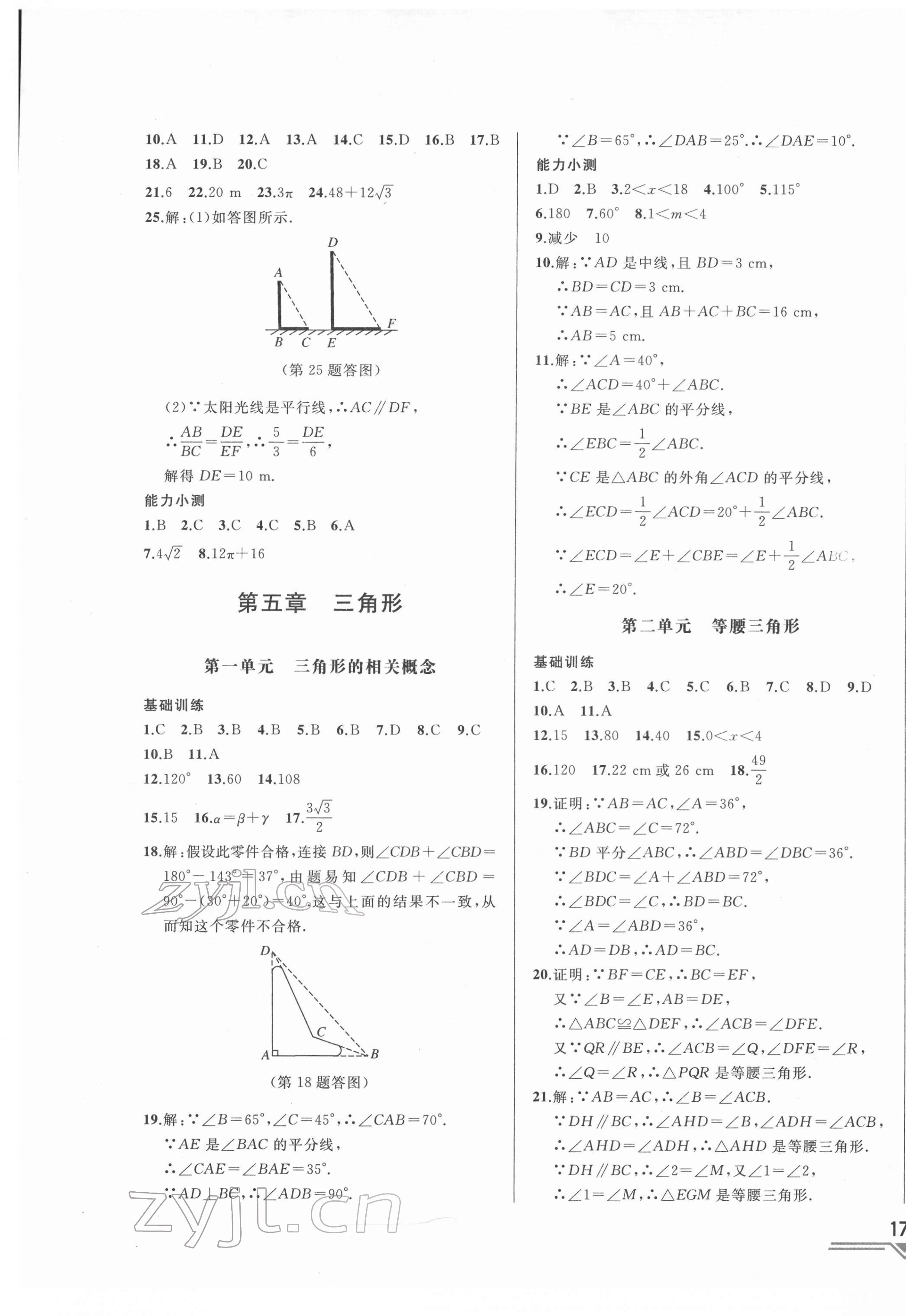 2022年競(jìng)贏高效備考中考復(fù)習(xí)與研究數(shù)學(xué)吉林專版 第17頁(yè)