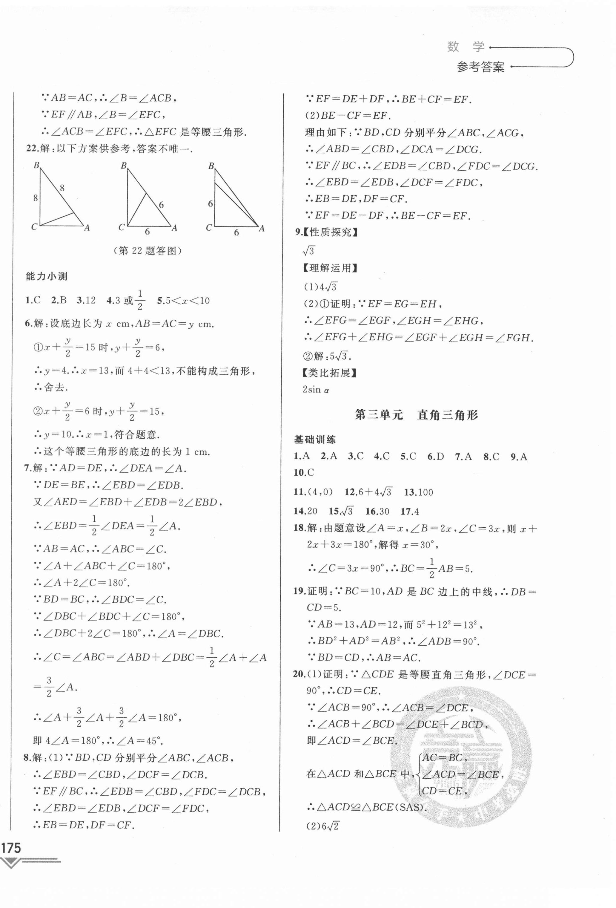 2022年競(jìng)贏高效備考中考復(fù)習(xí)與研究數(shù)學(xué)吉林專(zhuān)版 第18頁(yè)