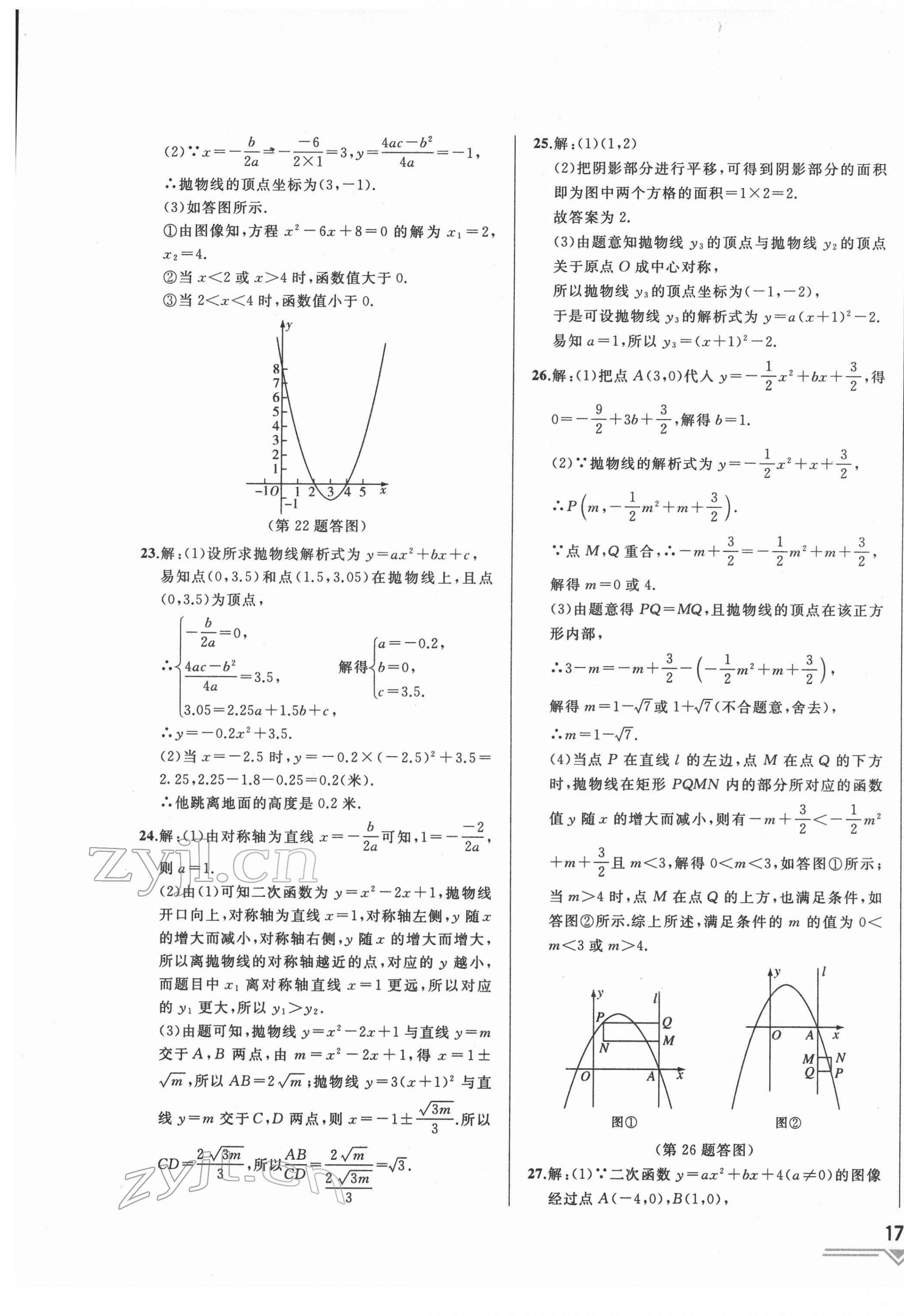 2022年競贏高效備考中考復(fù)習(xí)與研究數(shù)學(xué)吉林專版 第13頁