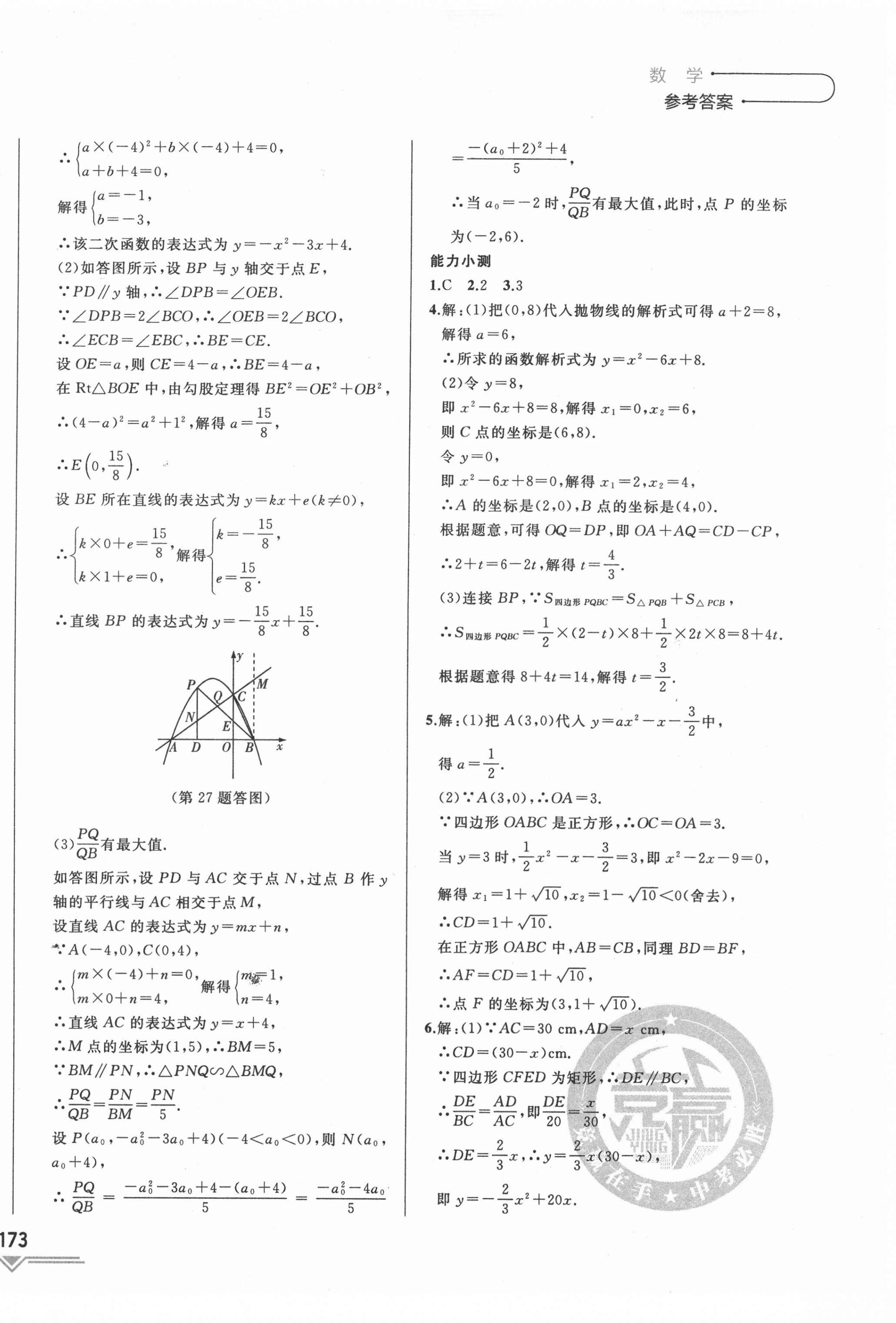 2022年競贏高效備考中考復(fù)習(xí)與研究數(shù)學(xué)吉林專版 第14頁