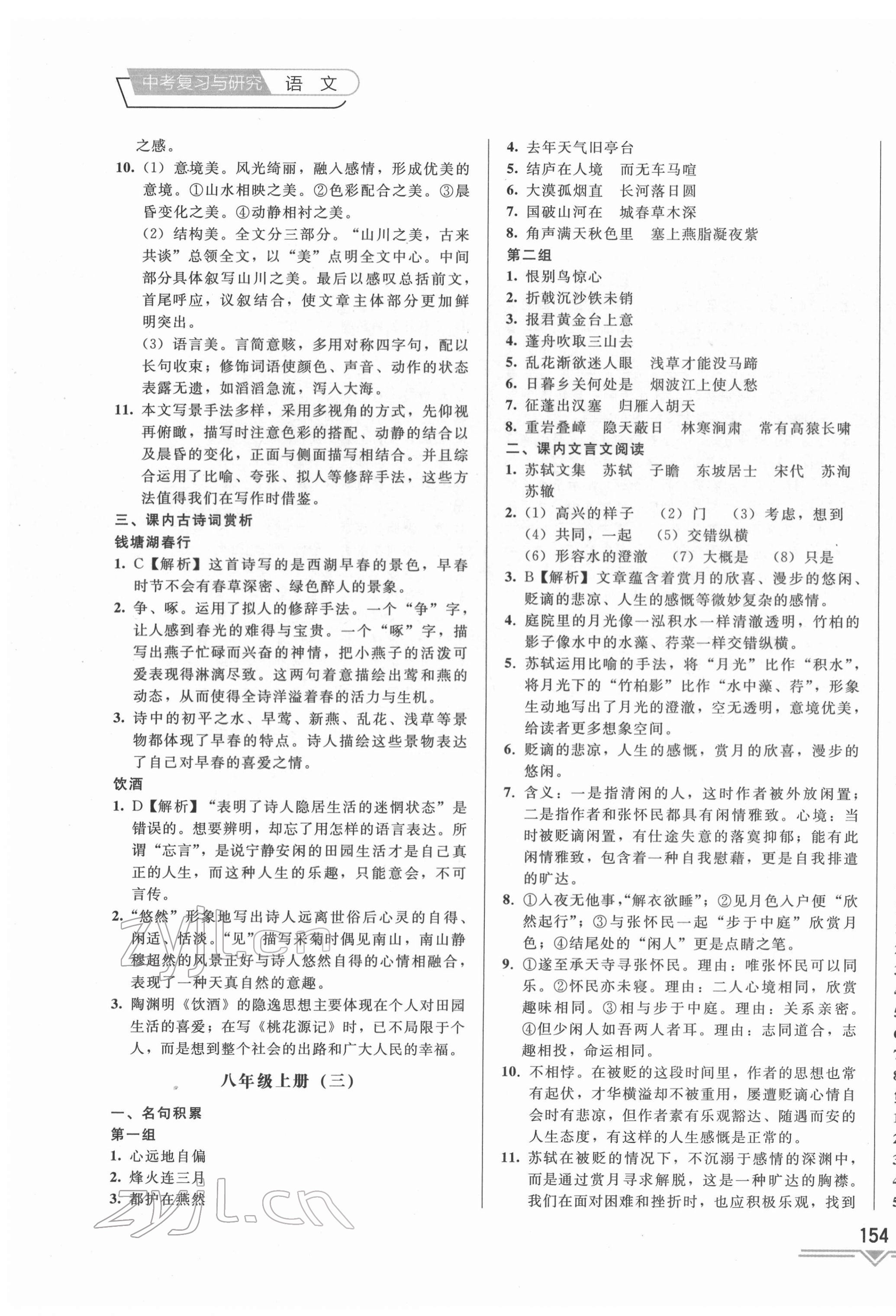 2022年競(jìng)贏高效備考語(yǔ)文中考吉林專(zhuān)版 第7頁(yè)