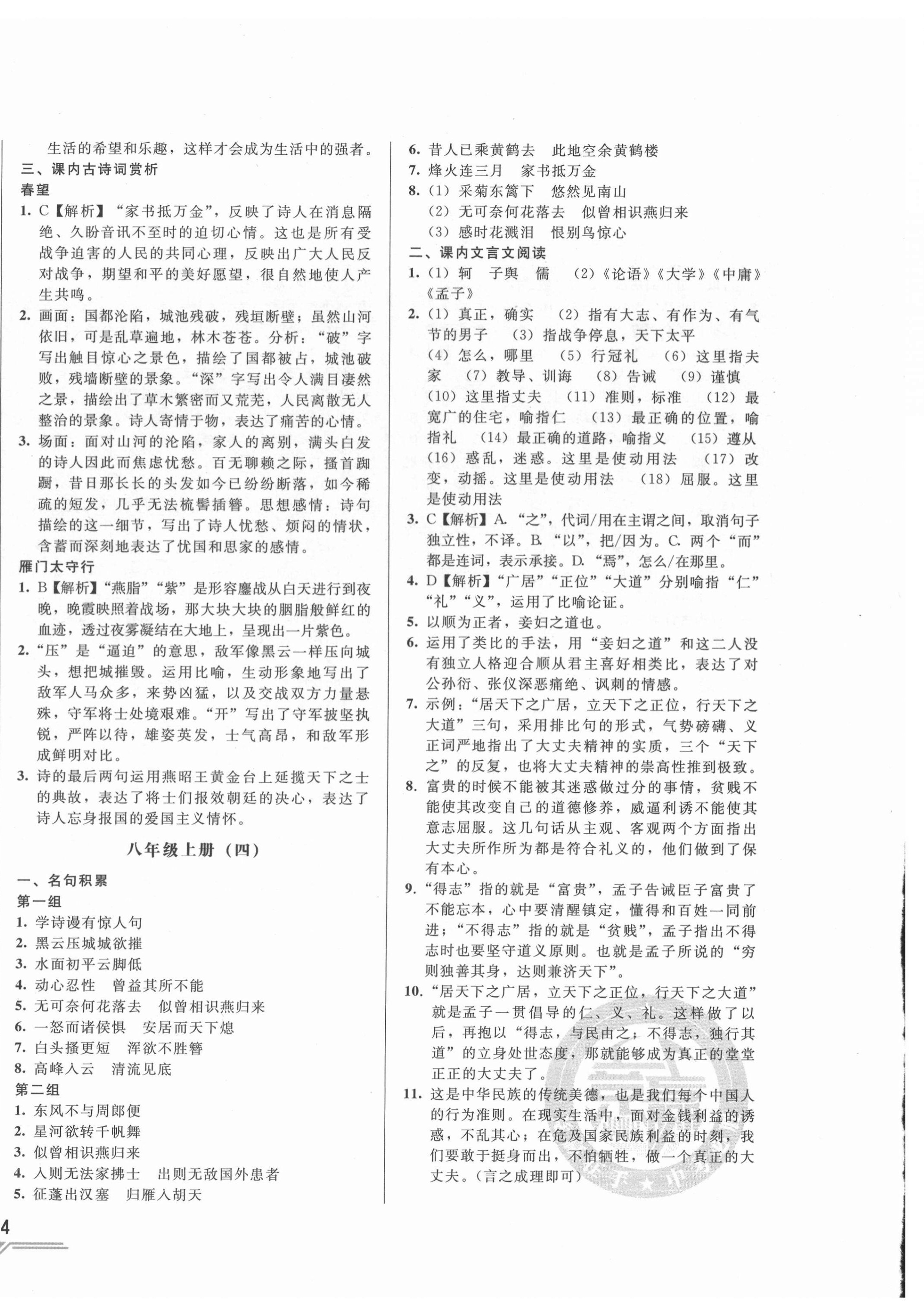 2022年競贏高效備考語文中考吉林專版 第8頁