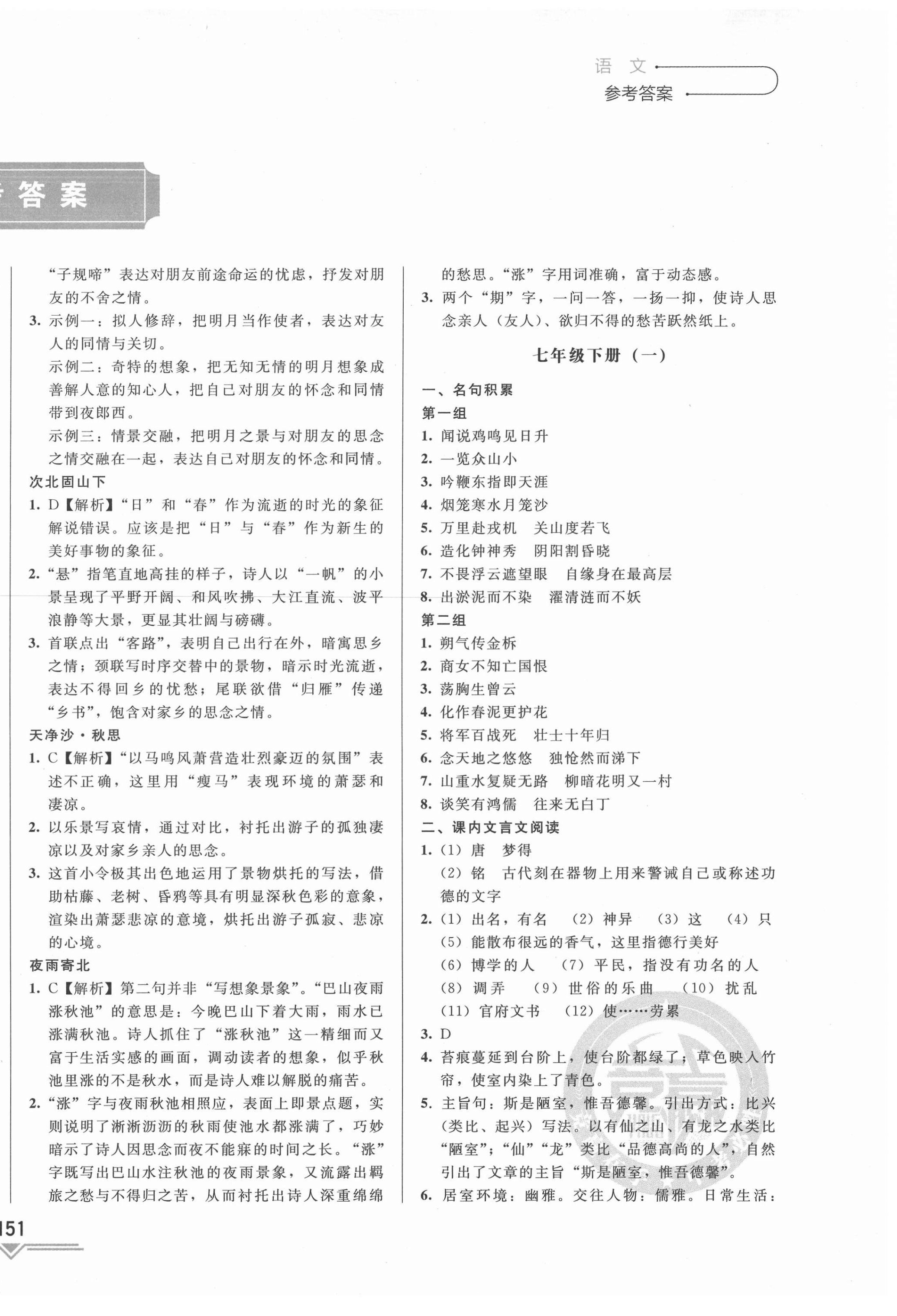 2022年競贏高效備考語文中考吉林專版 第2頁