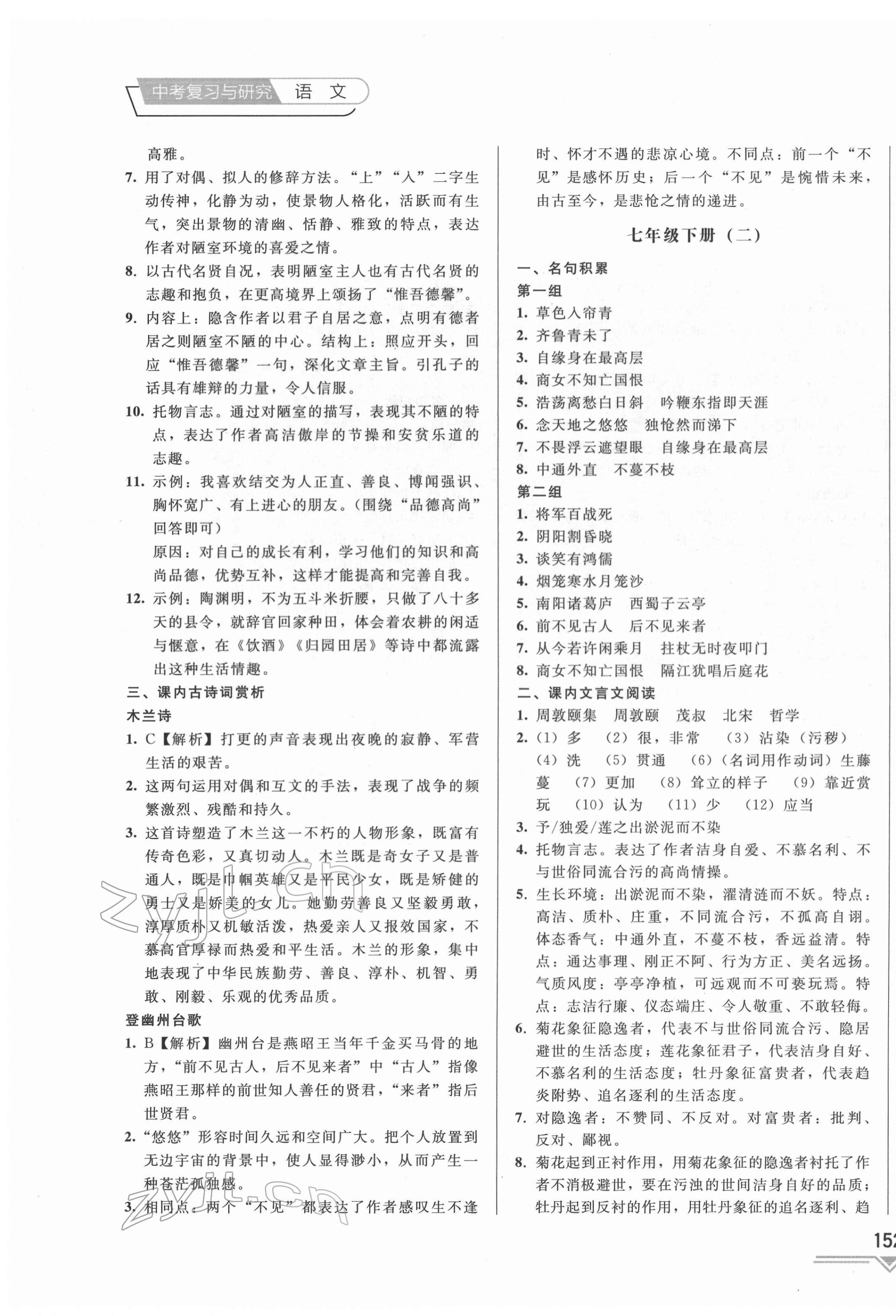 2022年競贏高效備考語文中考吉林專版 第3頁