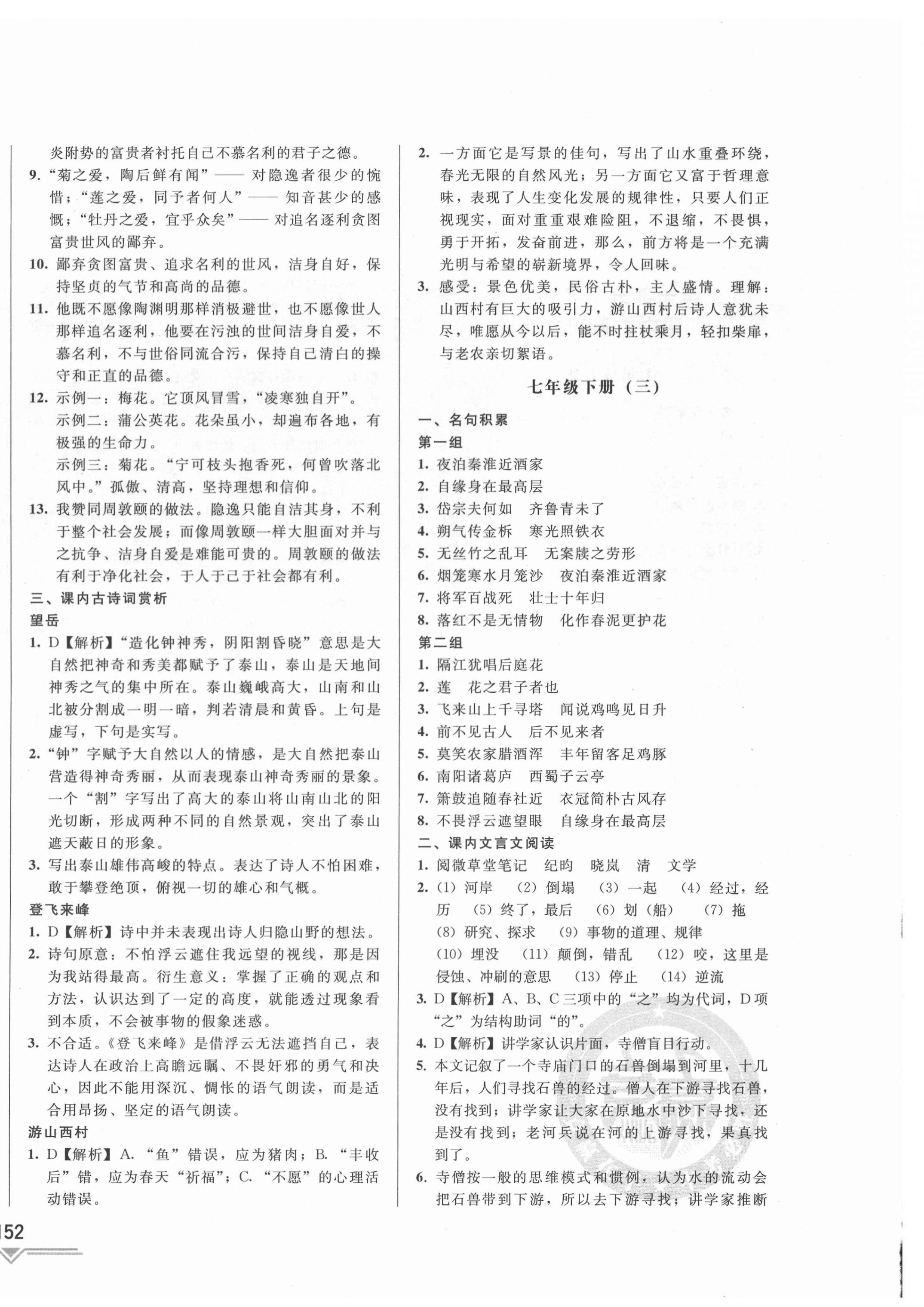2022年競贏高效備考語文中考吉林專版 第4頁