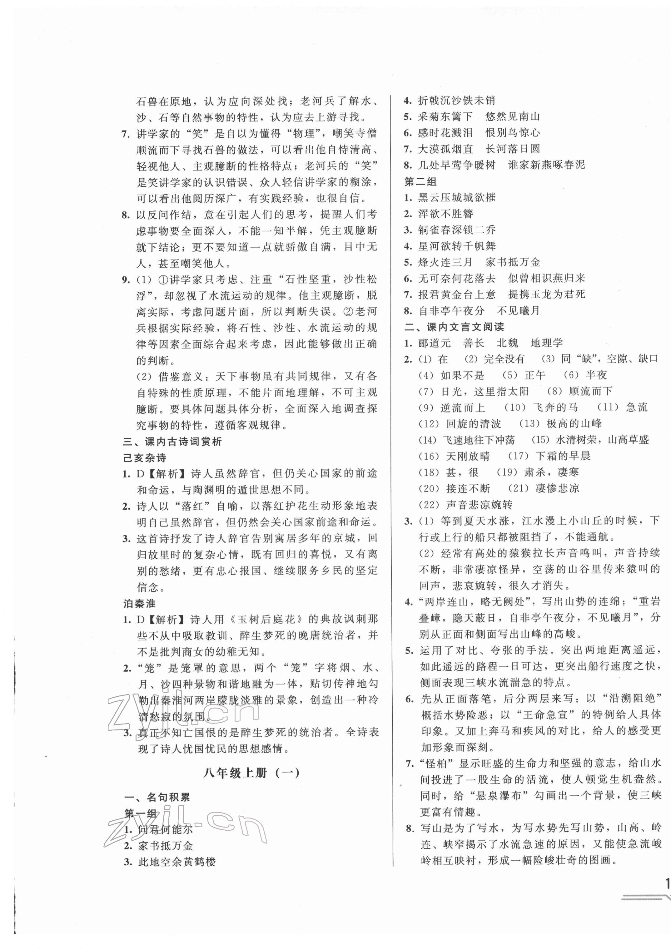 2022年競(jìng)贏(yíng)高效備考語(yǔ)文中考吉林專(zhuān)版 第5頁(yè)