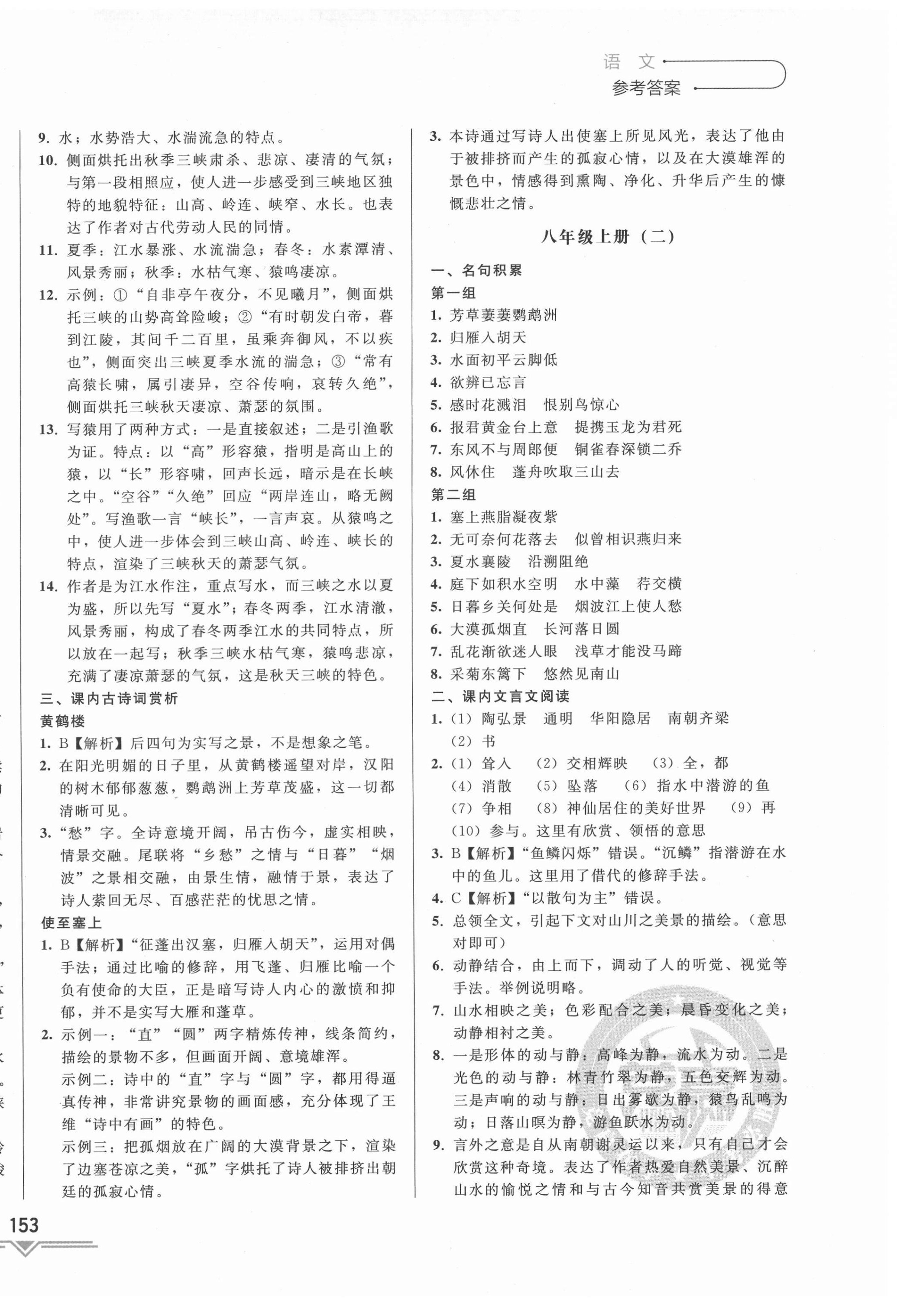 2022年競(jìng)贏高效備考語(yǔ)文中考吉林專(zhuān)版 第6頁(yè)