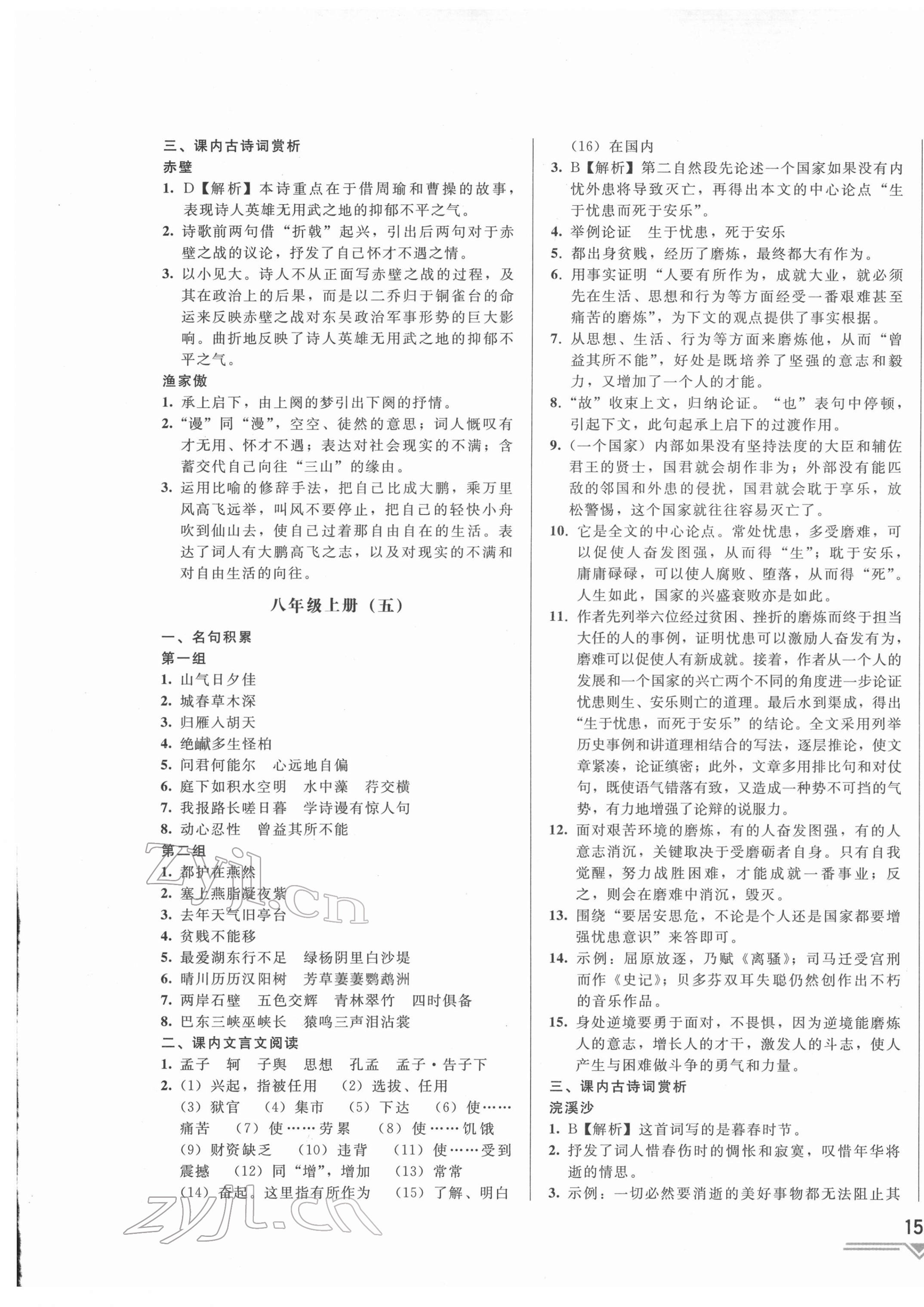 2022年競(jìng)贏高效備考語(yǔ)文中考吉林專(zhuān)版 第9頁(yè)