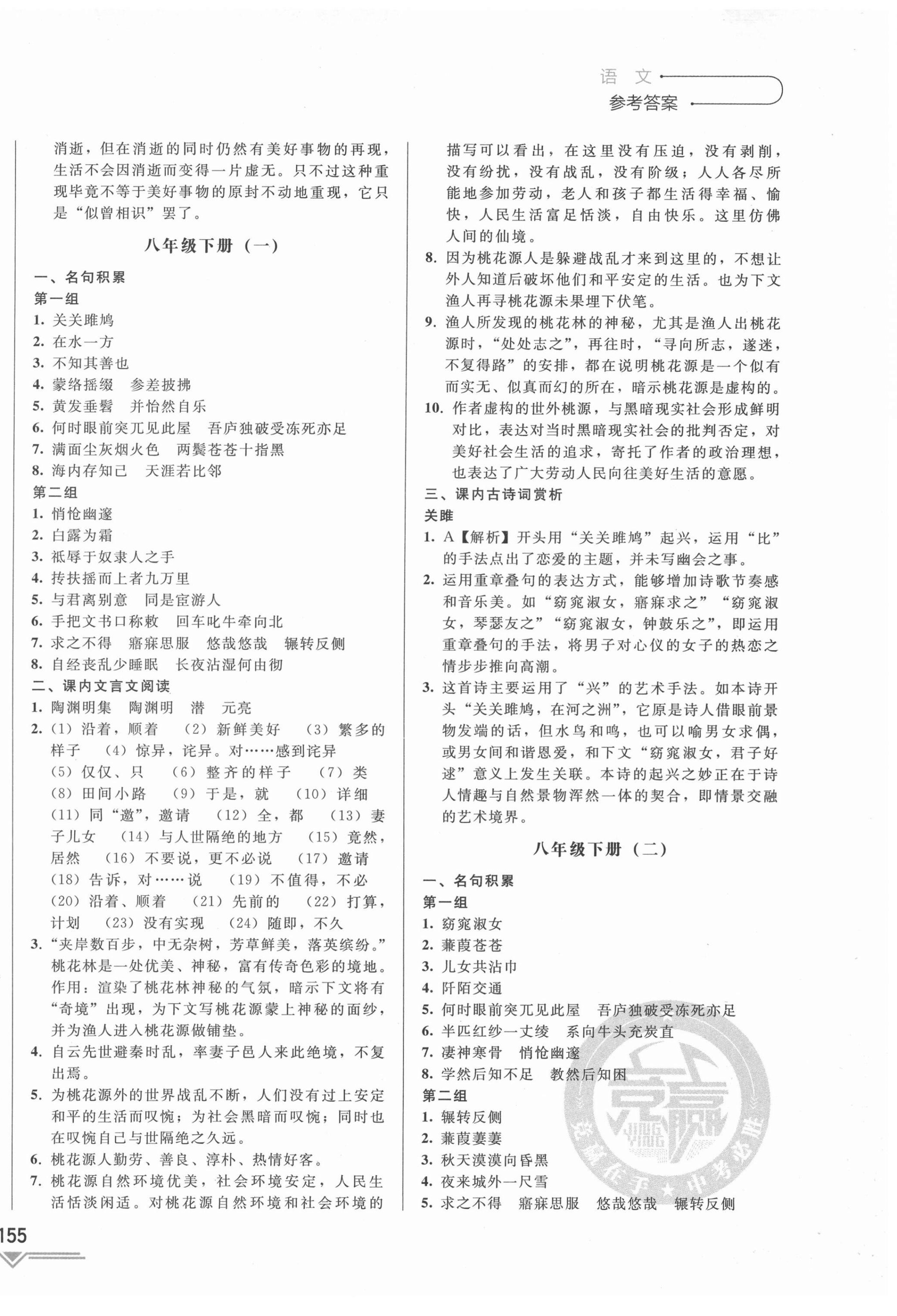 2022年競(jìng)贏高效備考語文中考吉林專版 第10頁