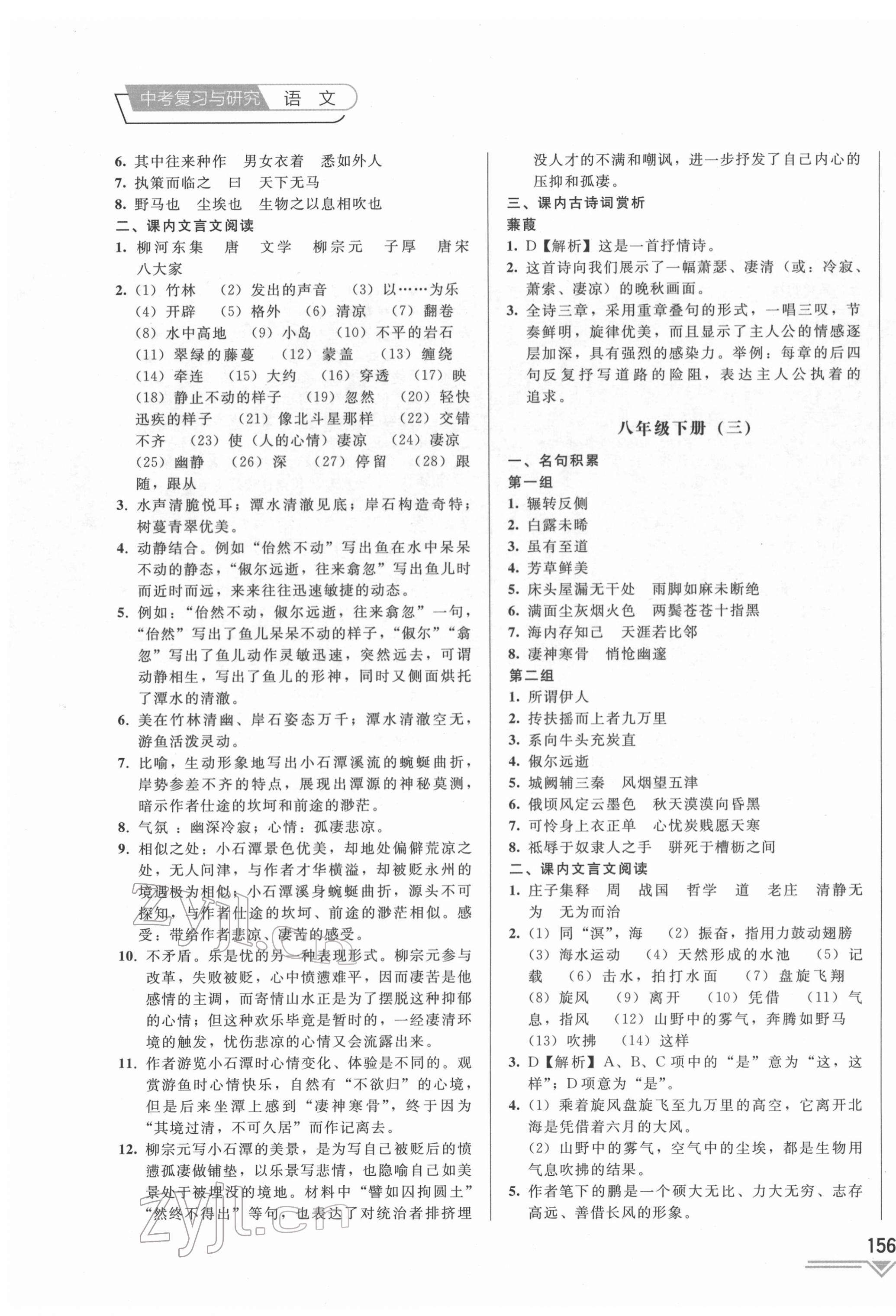 2022年競(jìng)贏高效備考語(yǔ)文中考吉林專版 第11頁(yè)
