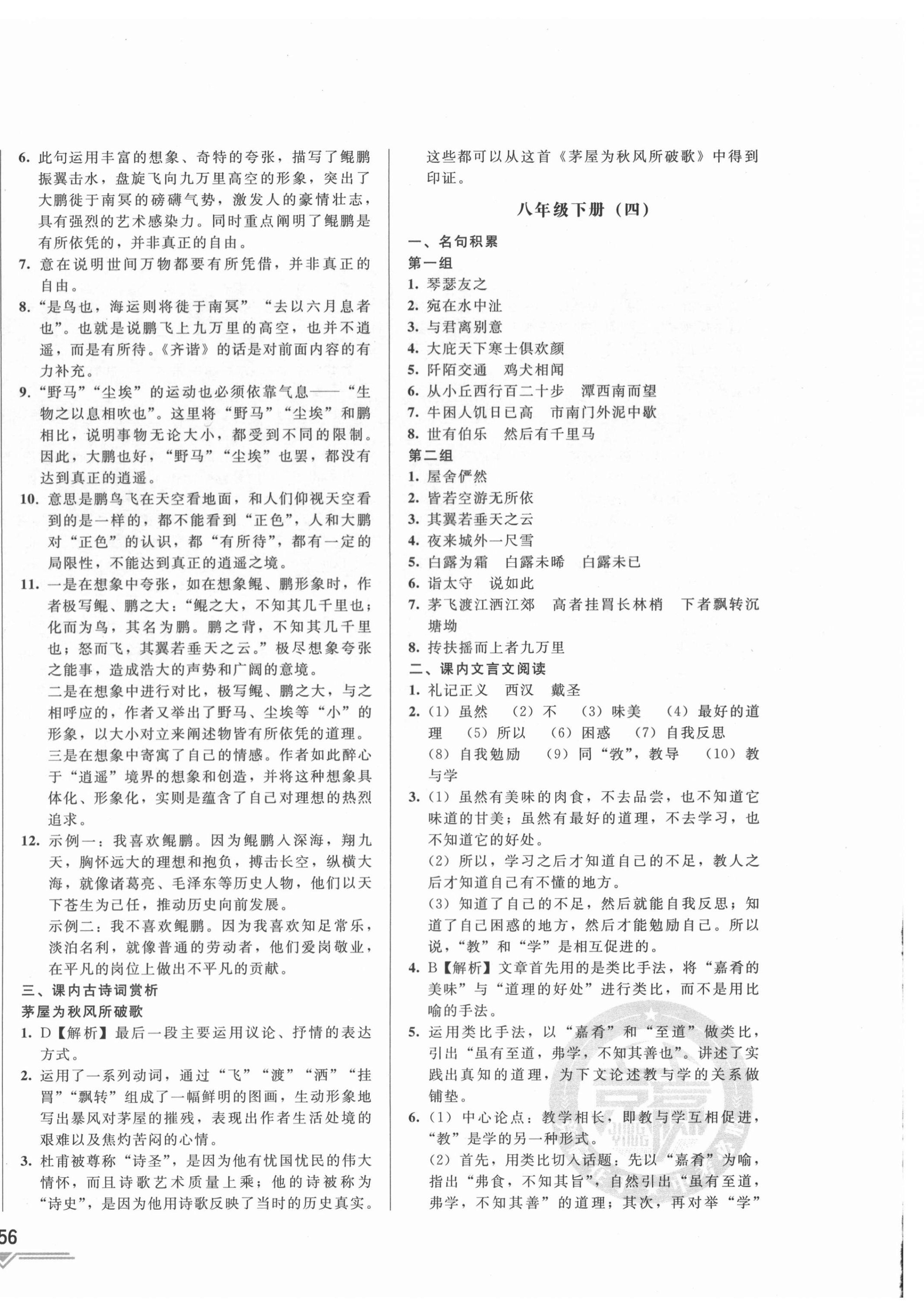 2022年競贏高效備考語文中考吉林專版 第12頁