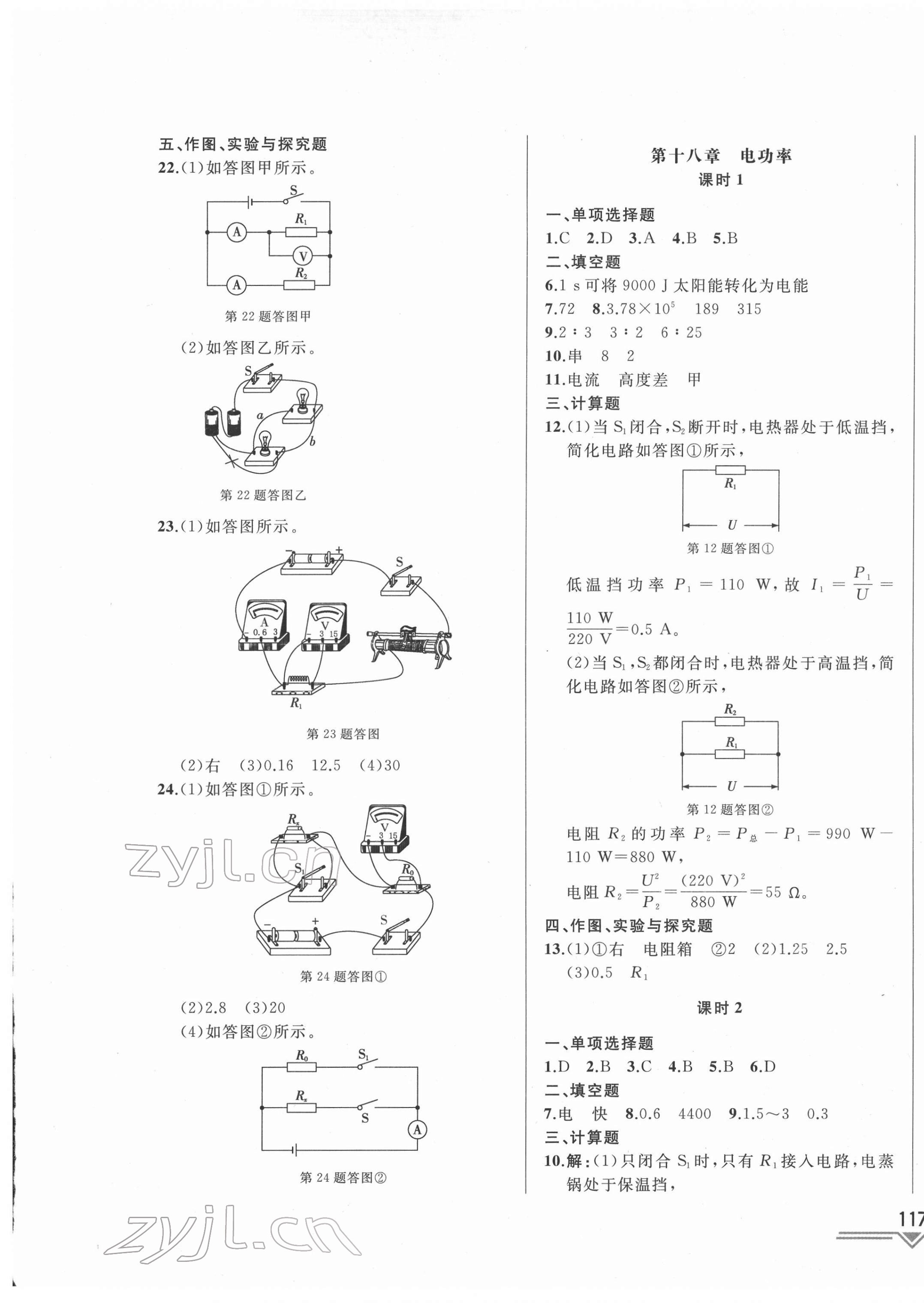 2022年競贏高效備考中考復(fù)習(xí)與研究物理吉林專版 第13頁