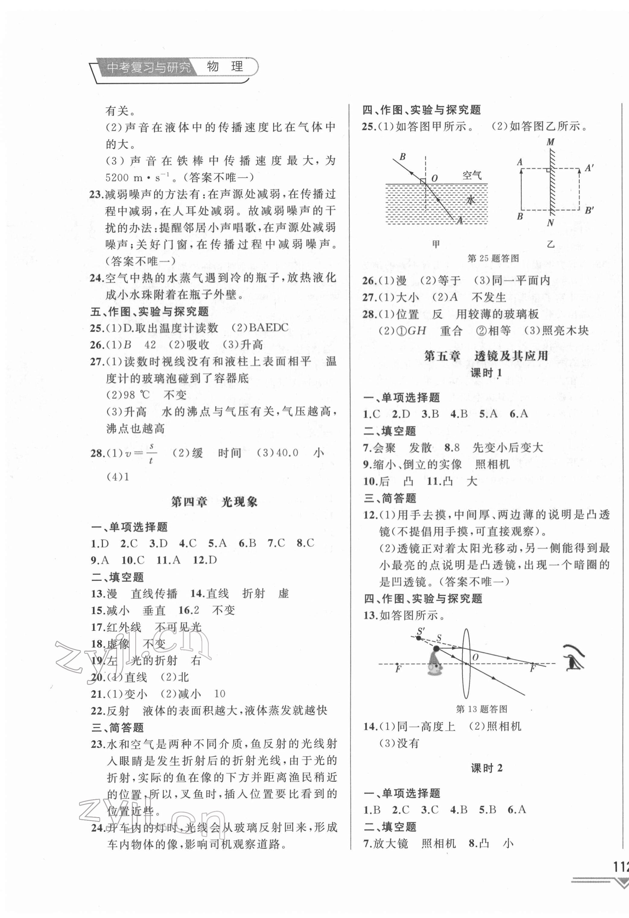 2022年競贏高效備考中考復(fù)習(xí)與研究物理吉林專版 第3頁