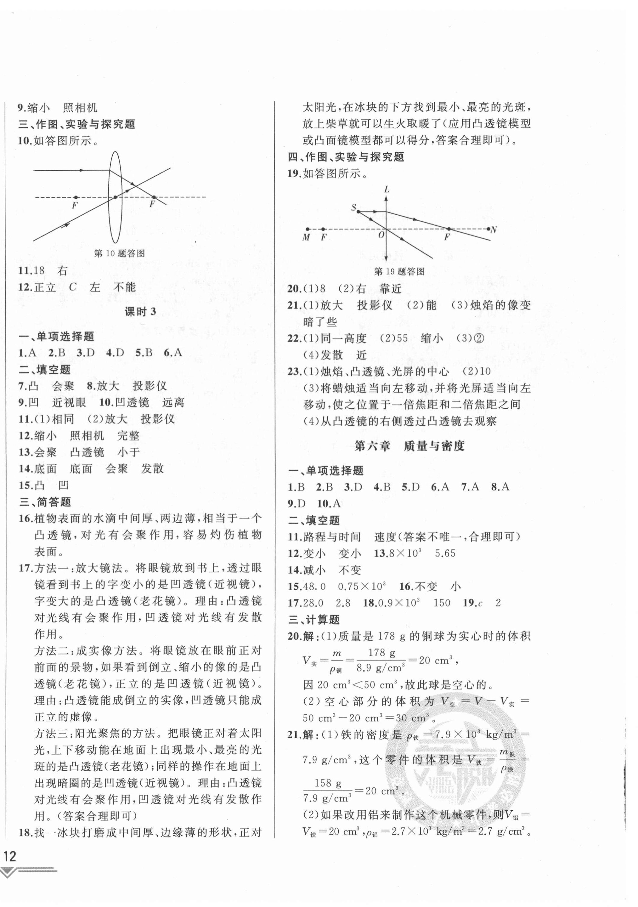 2022年競(jìng)贏高效備考中考復(fù)習(xí)與研究物理吉林專版 第4頁