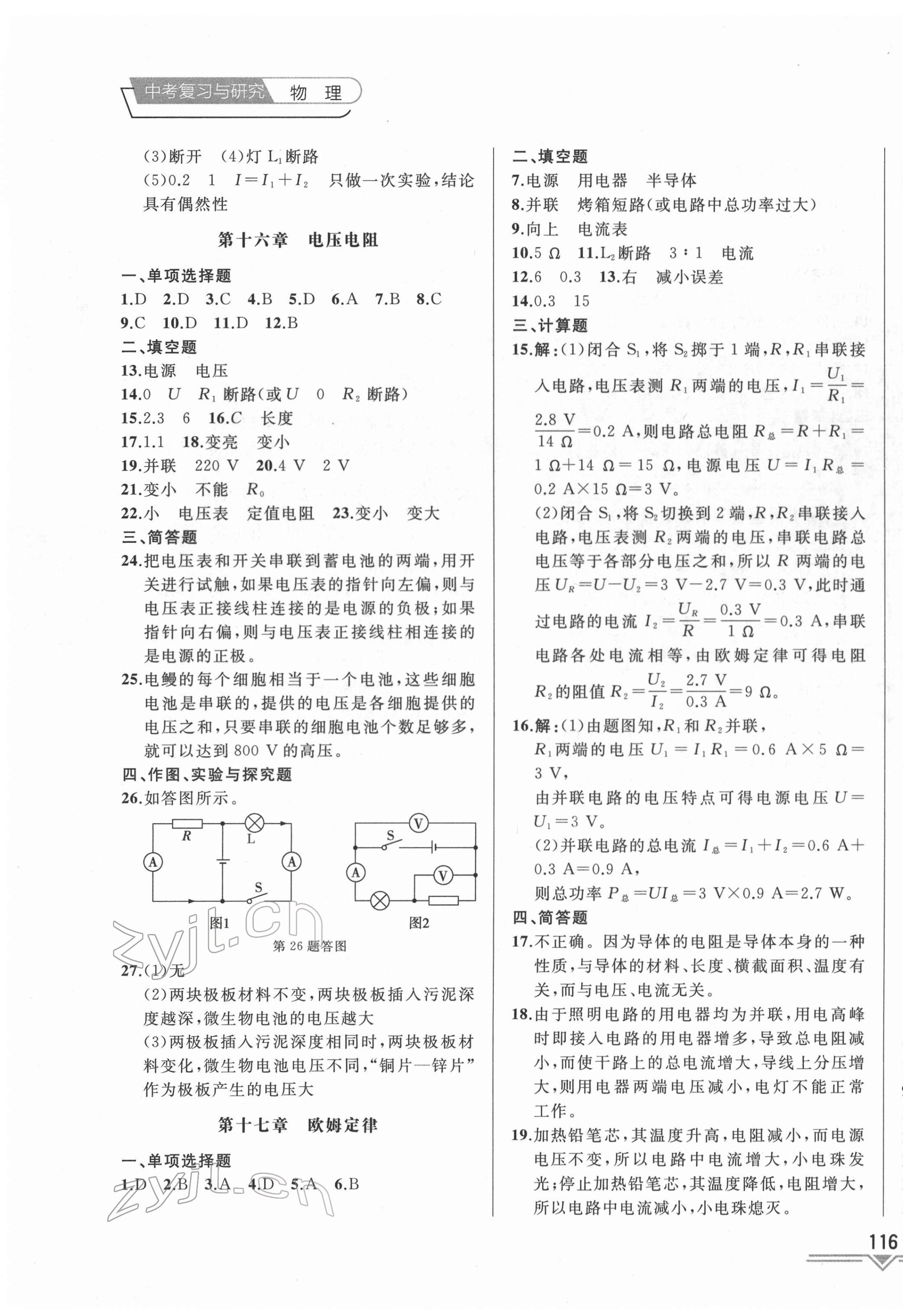 2022年競(jìng)贏高效備考中考復(fù)習(xí)與研究物理吉林專(zhuān)版 第11頁(yè)