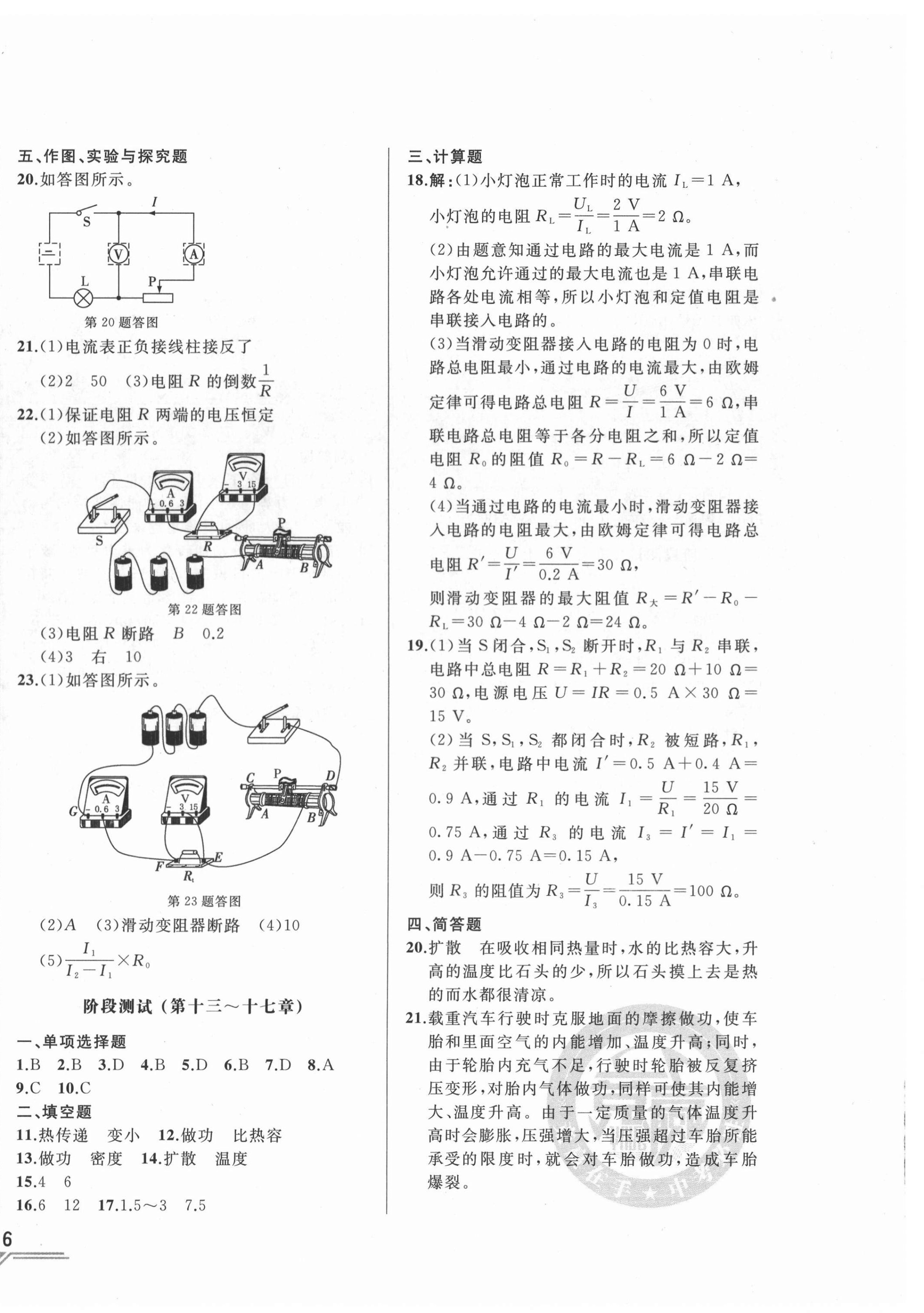 2022年競(jìng)贏高效備考中考復(fù)習(xí)與研究物理吉林專版 第12頁(yè)