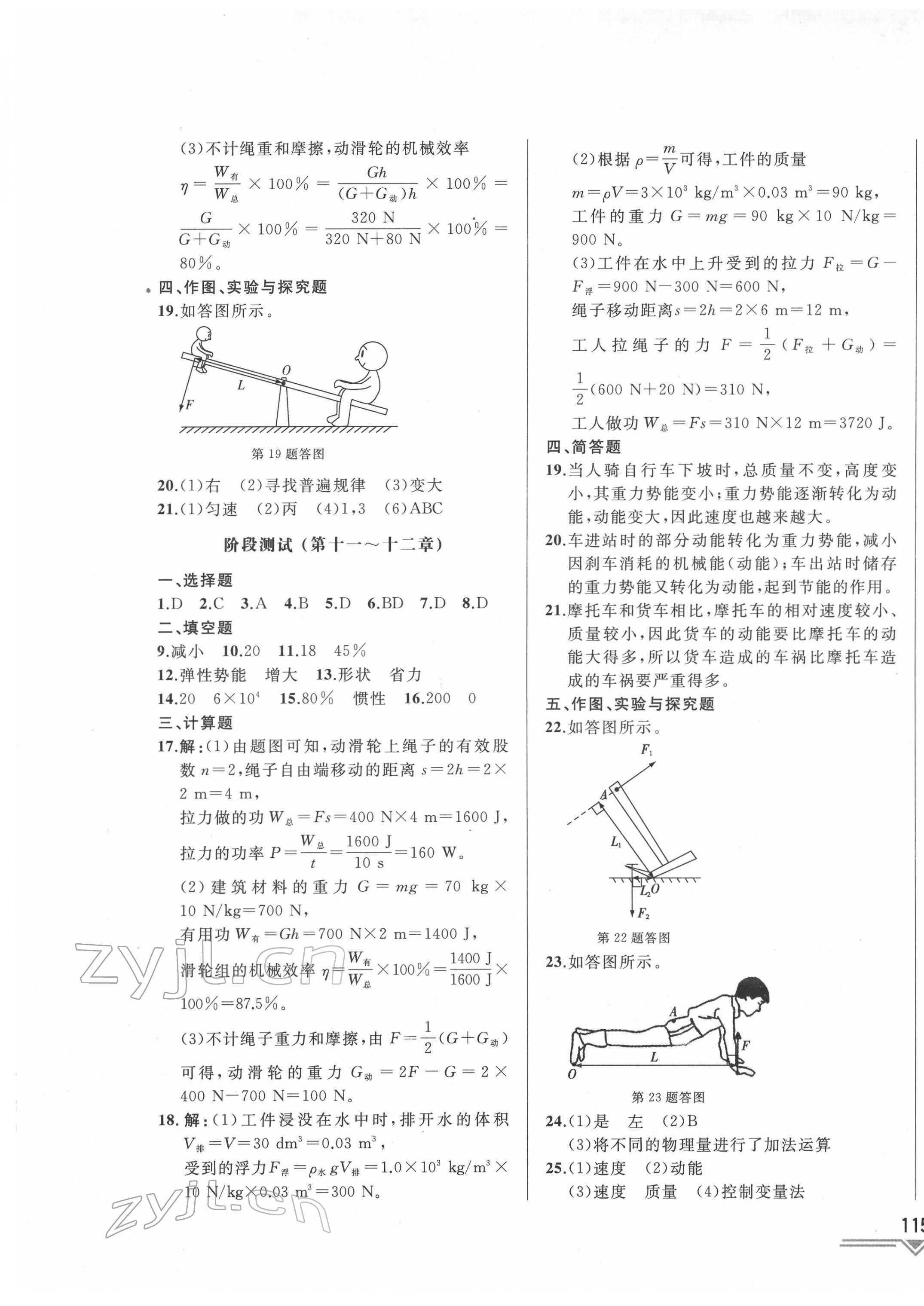 2022年競贏高效備考中考復(fù)習(xí)與研究物理吉林專版 第9頁