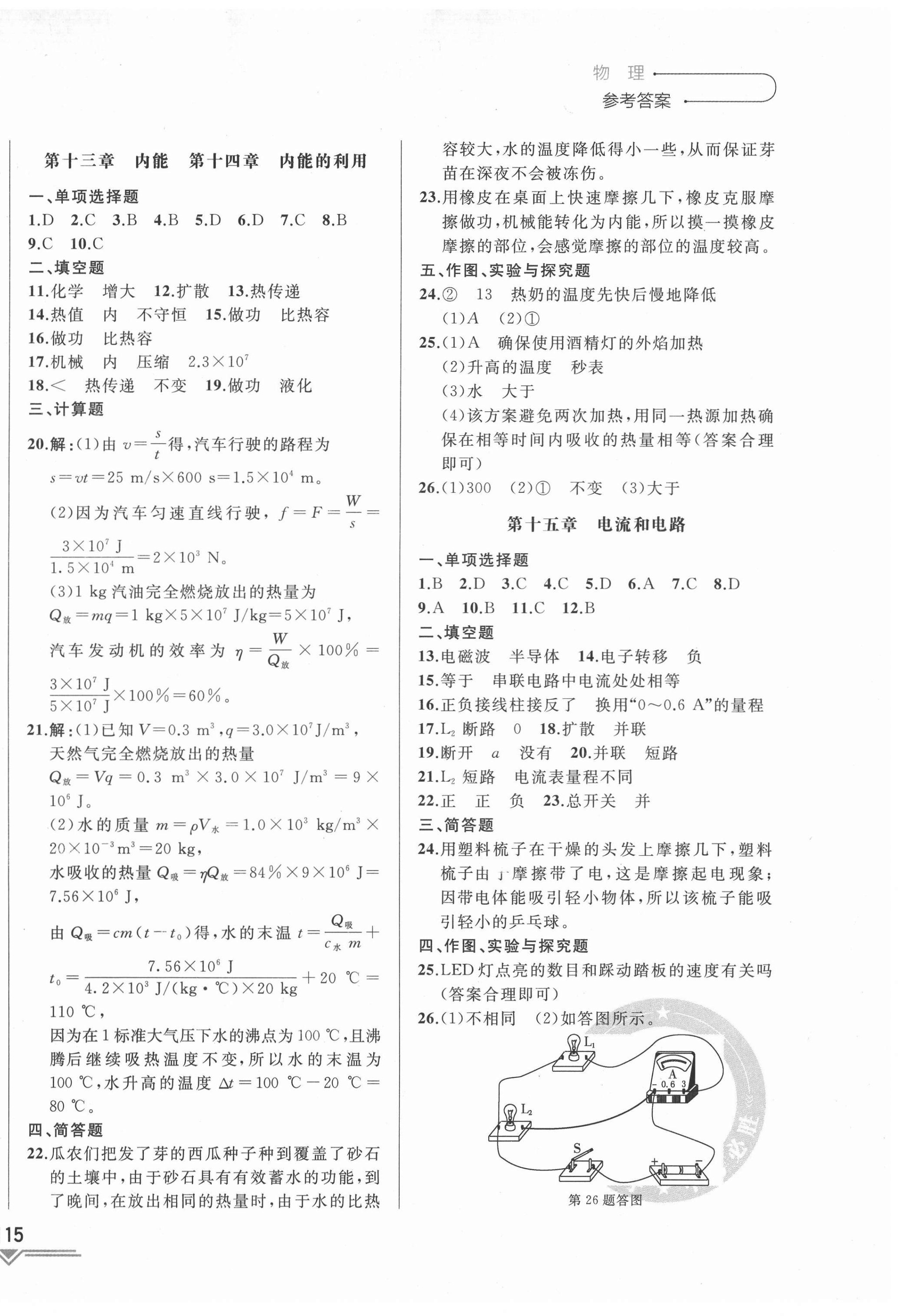 2022年競贏高效備考中考復(fù)習(xí)與研究物理吉林專版 第10頁